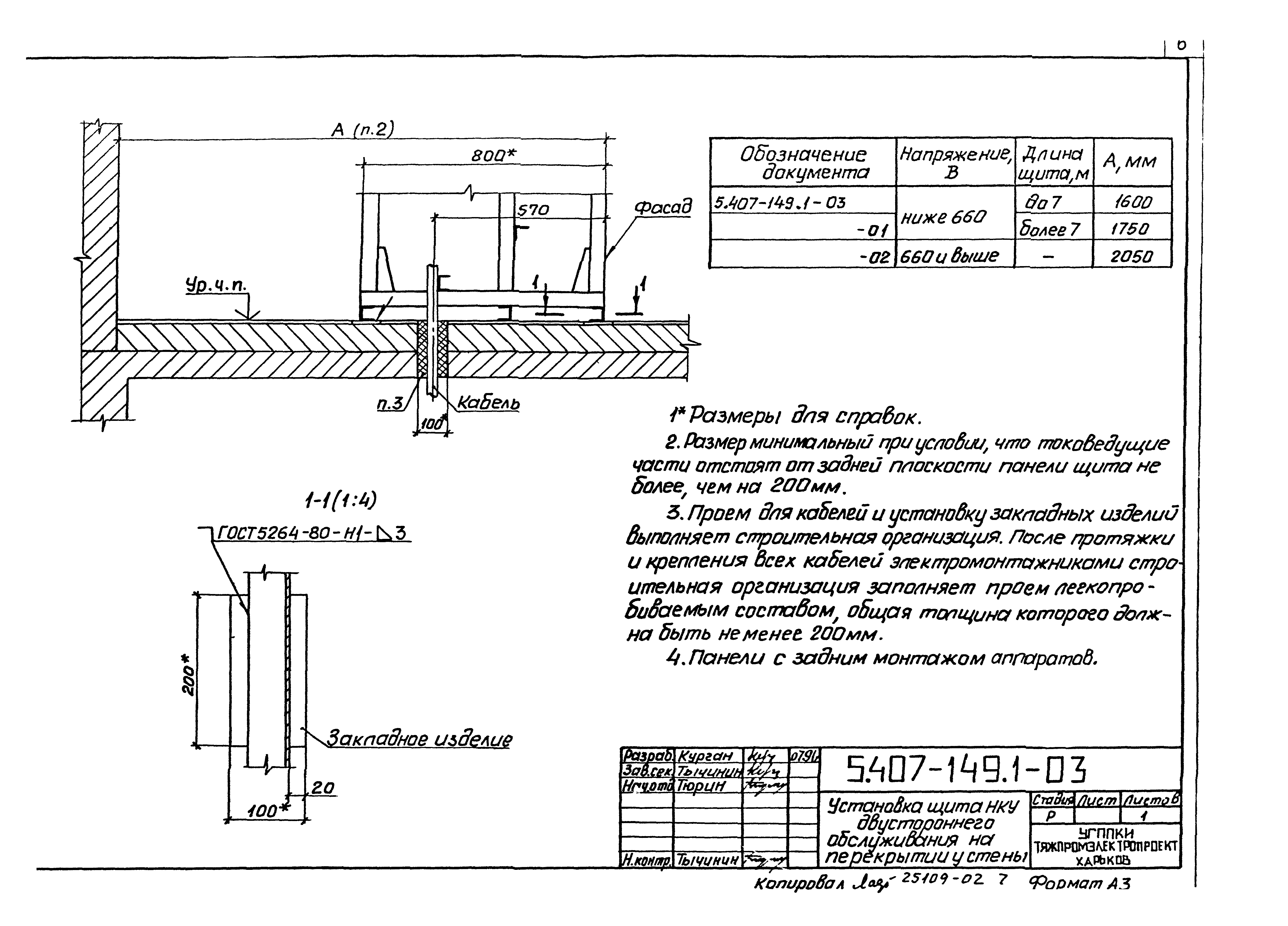 Серия 5.407-149