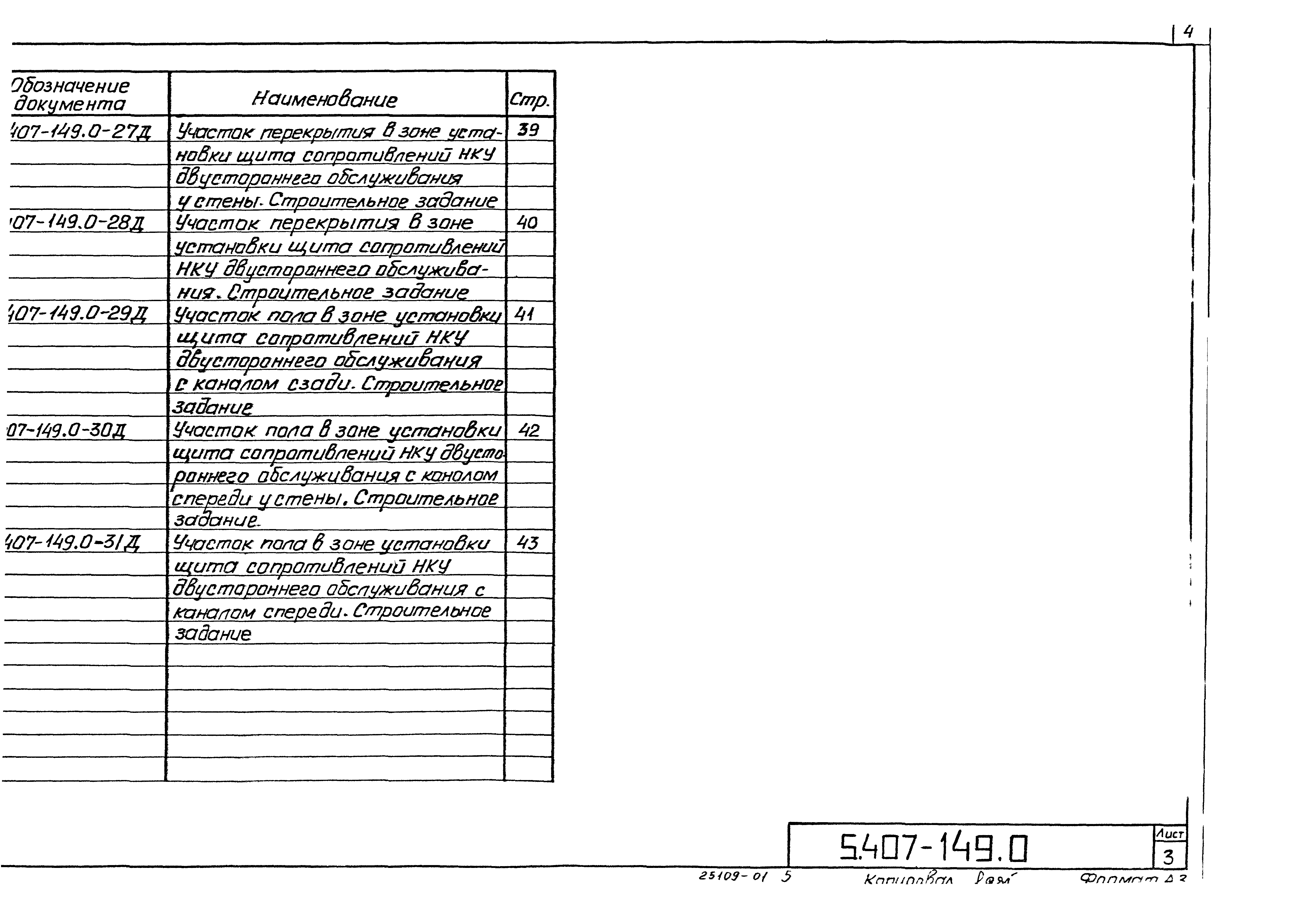 Серия 5.407-149