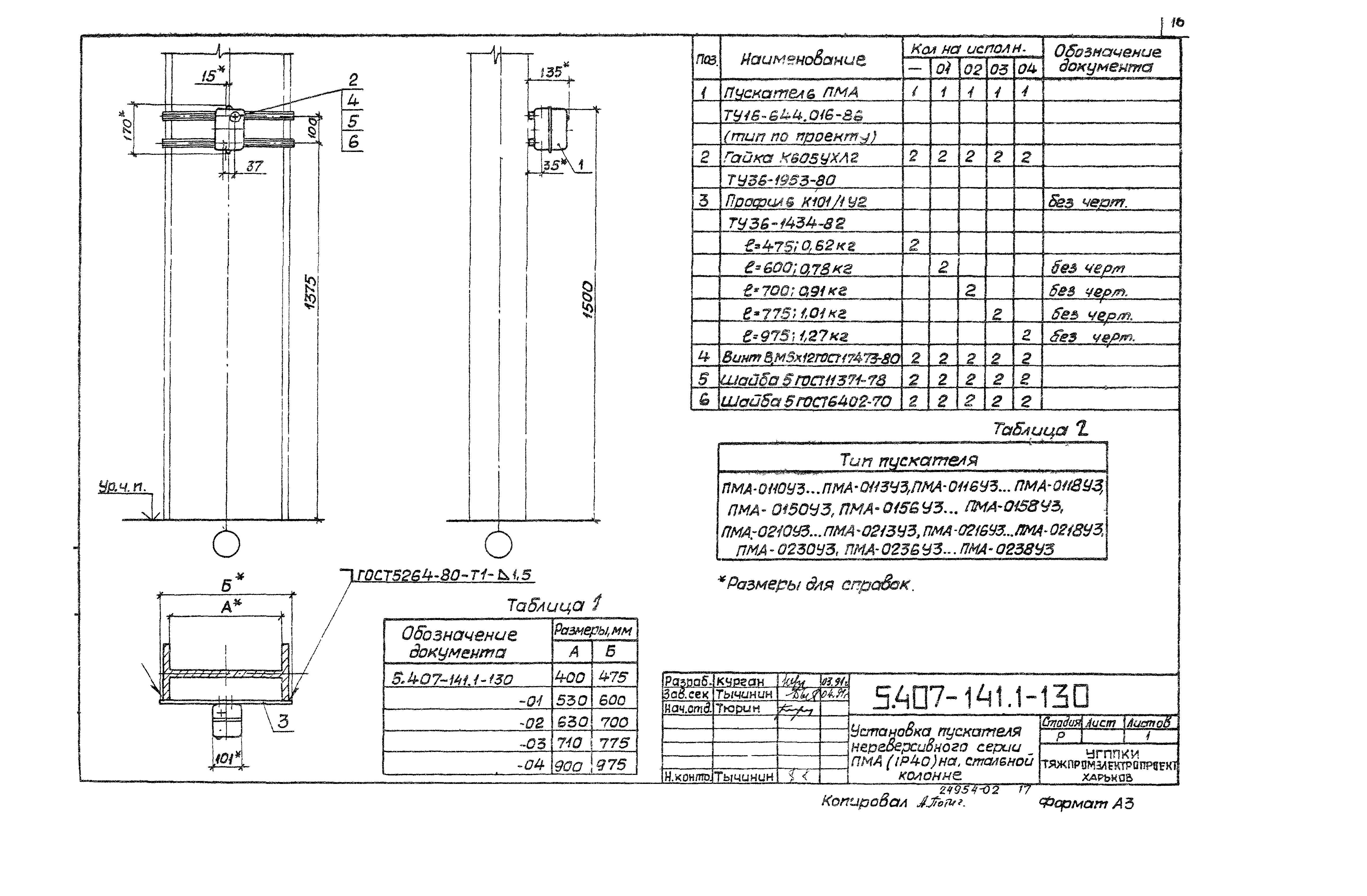 Серия 5.407-141