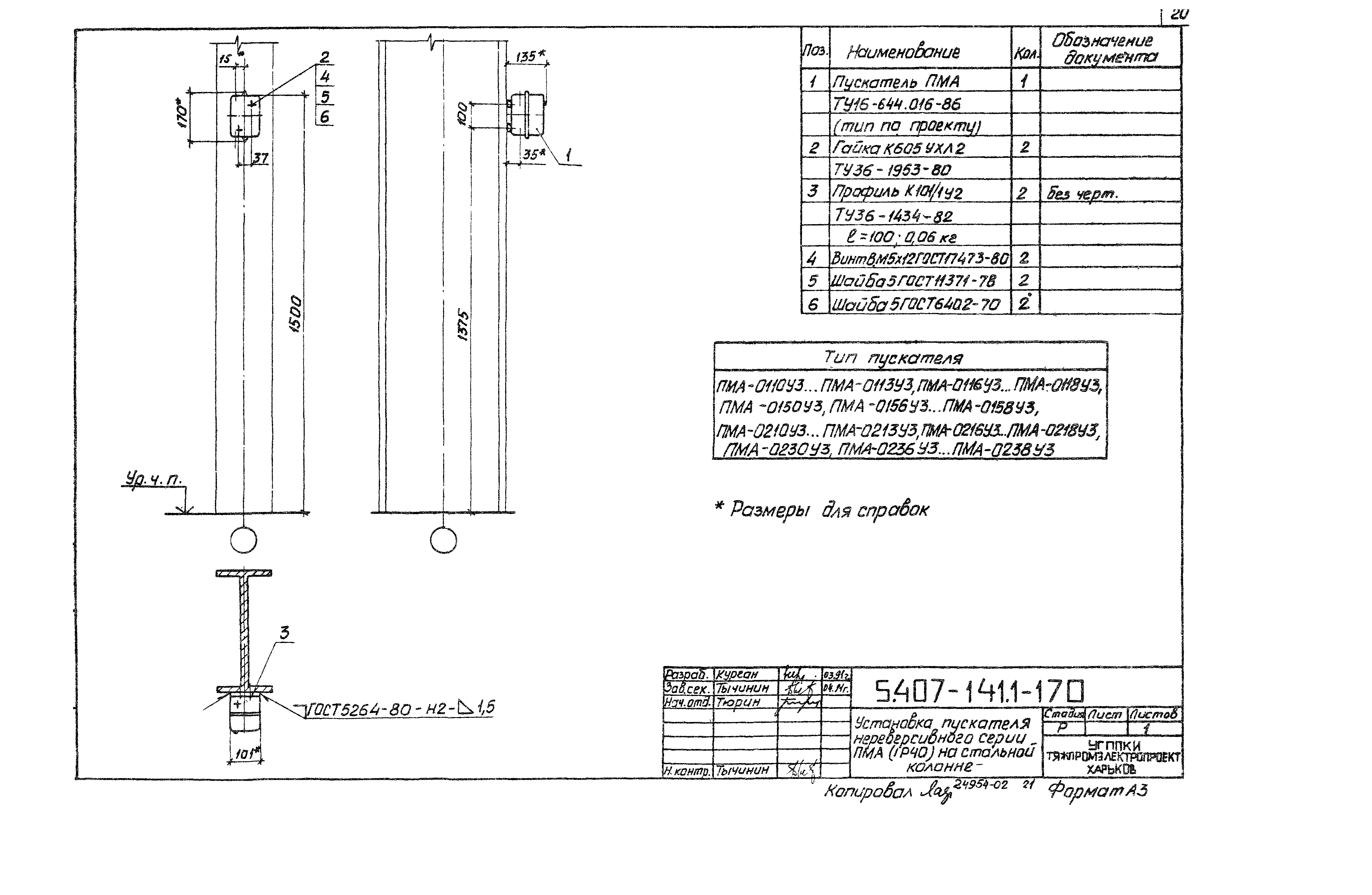 Серия 5.407-141