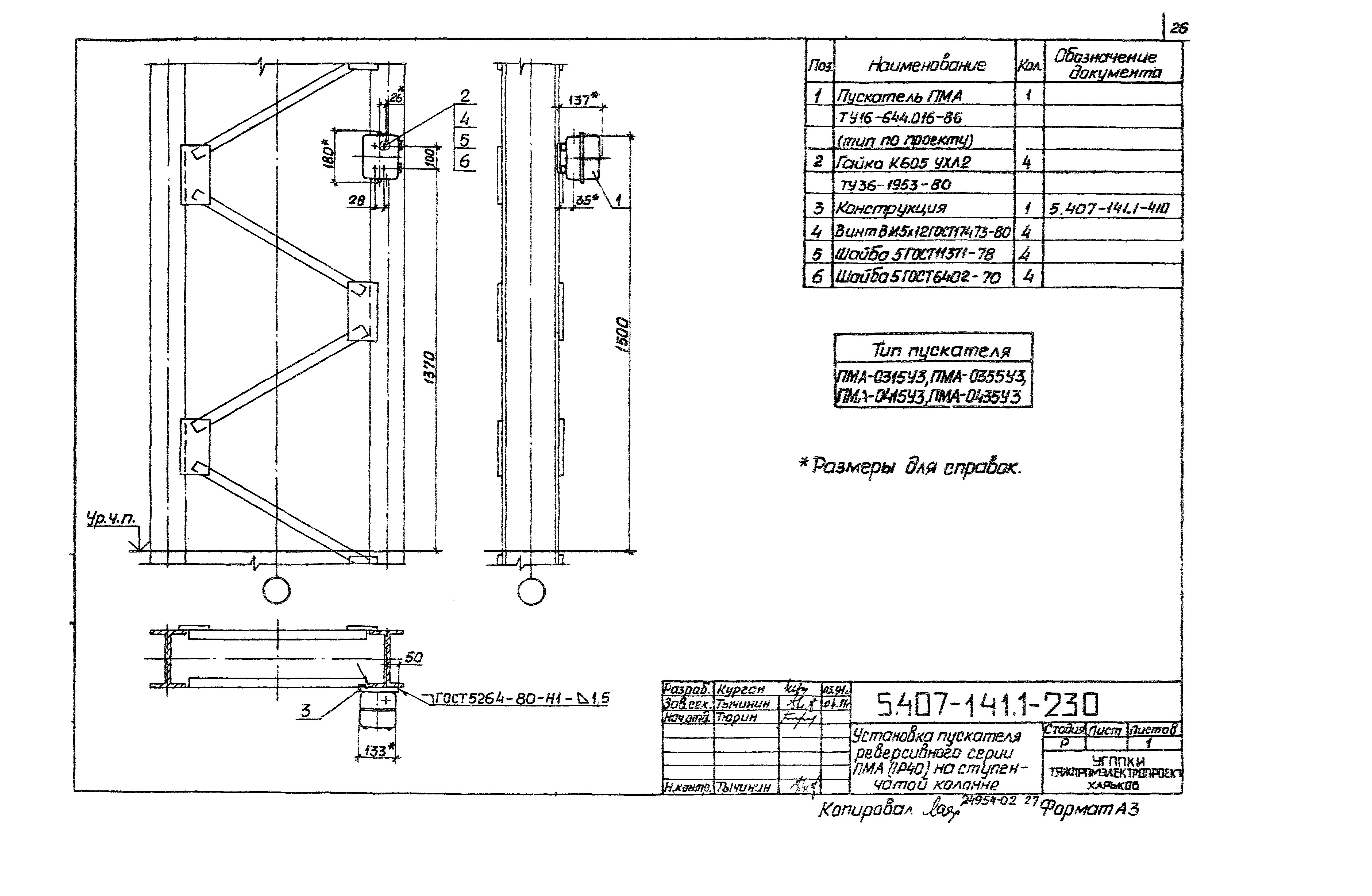 Серия 5.407-141