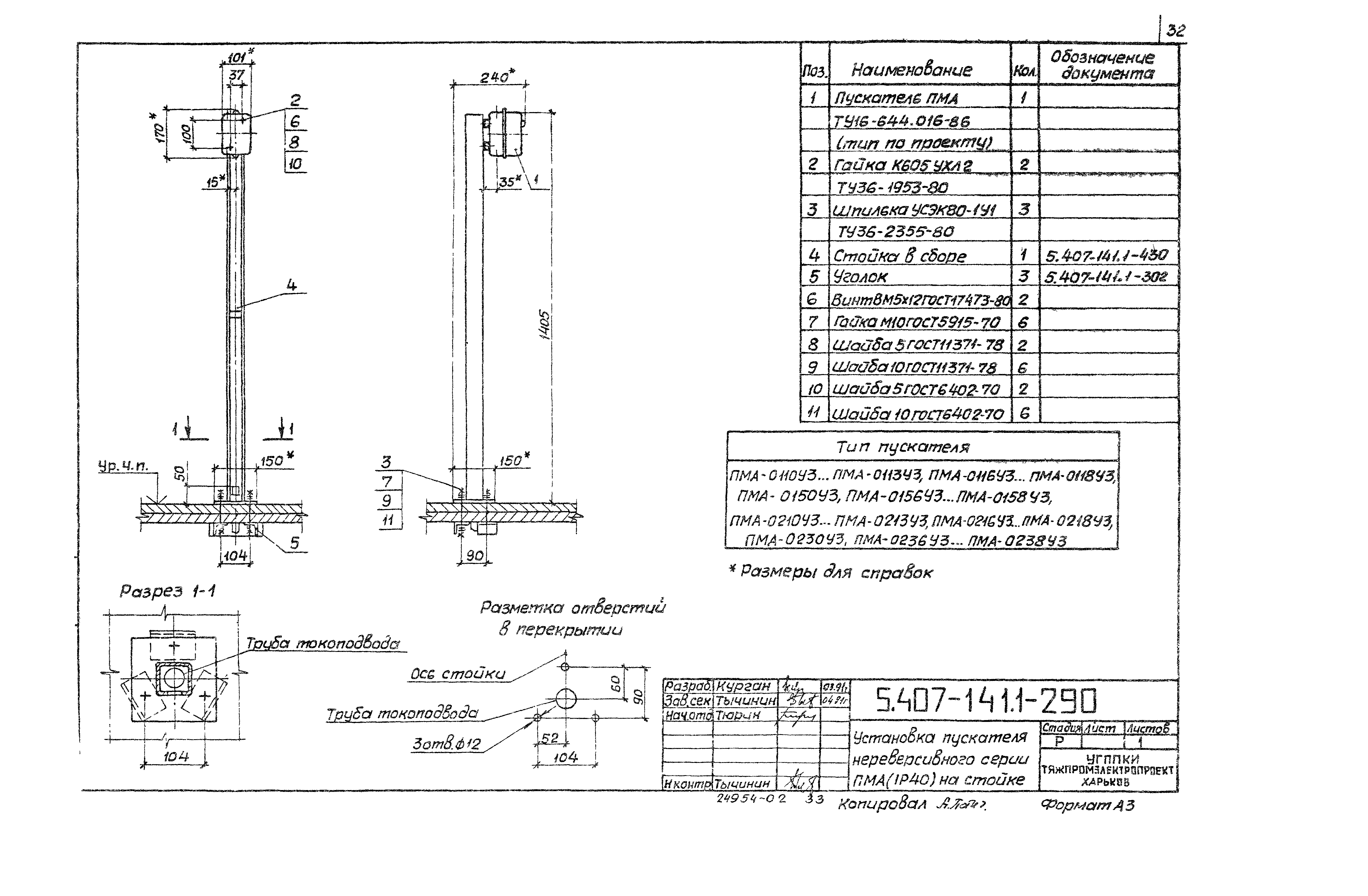 Серия 5.407-141