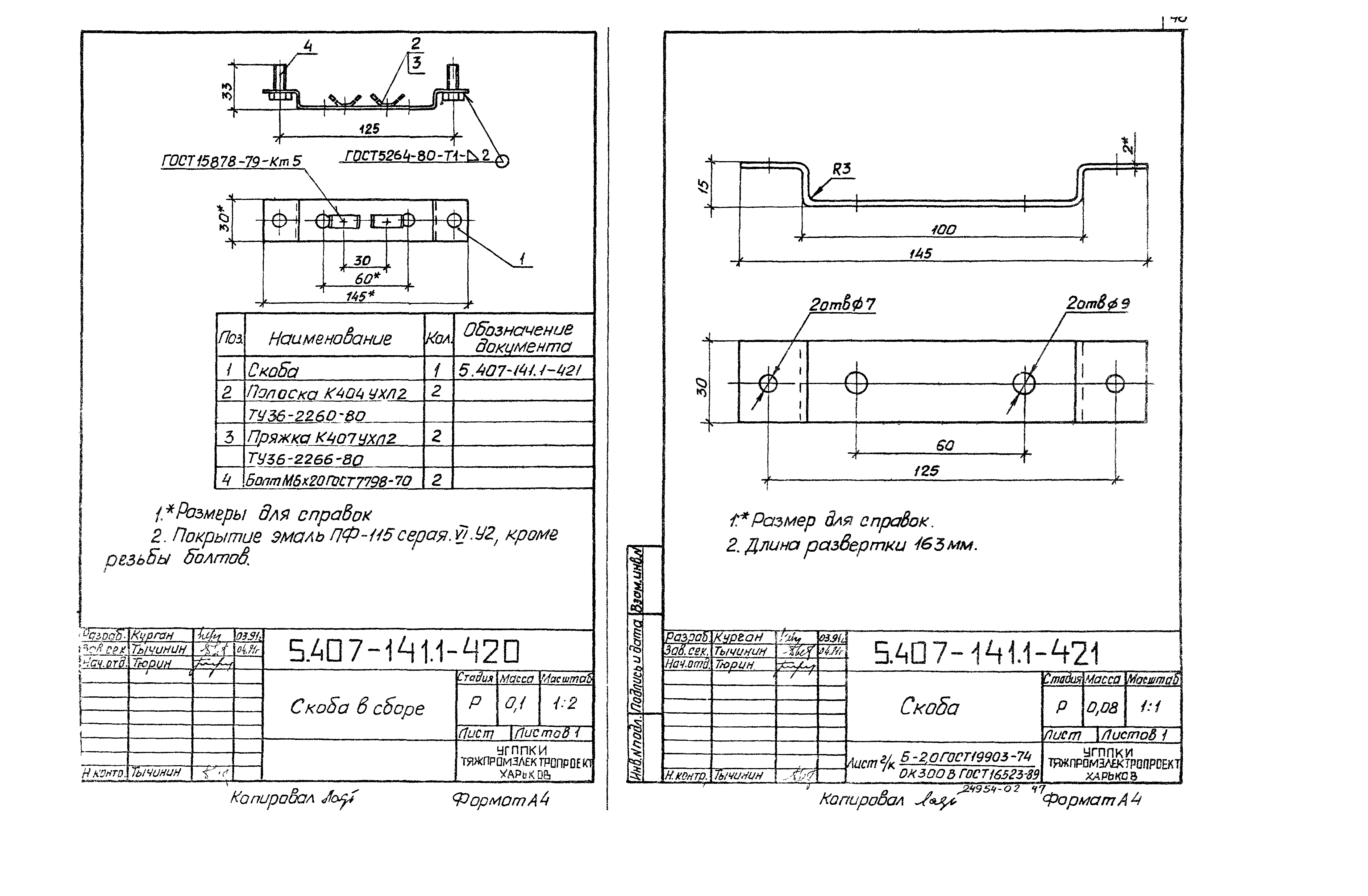 Серия 5.407-141