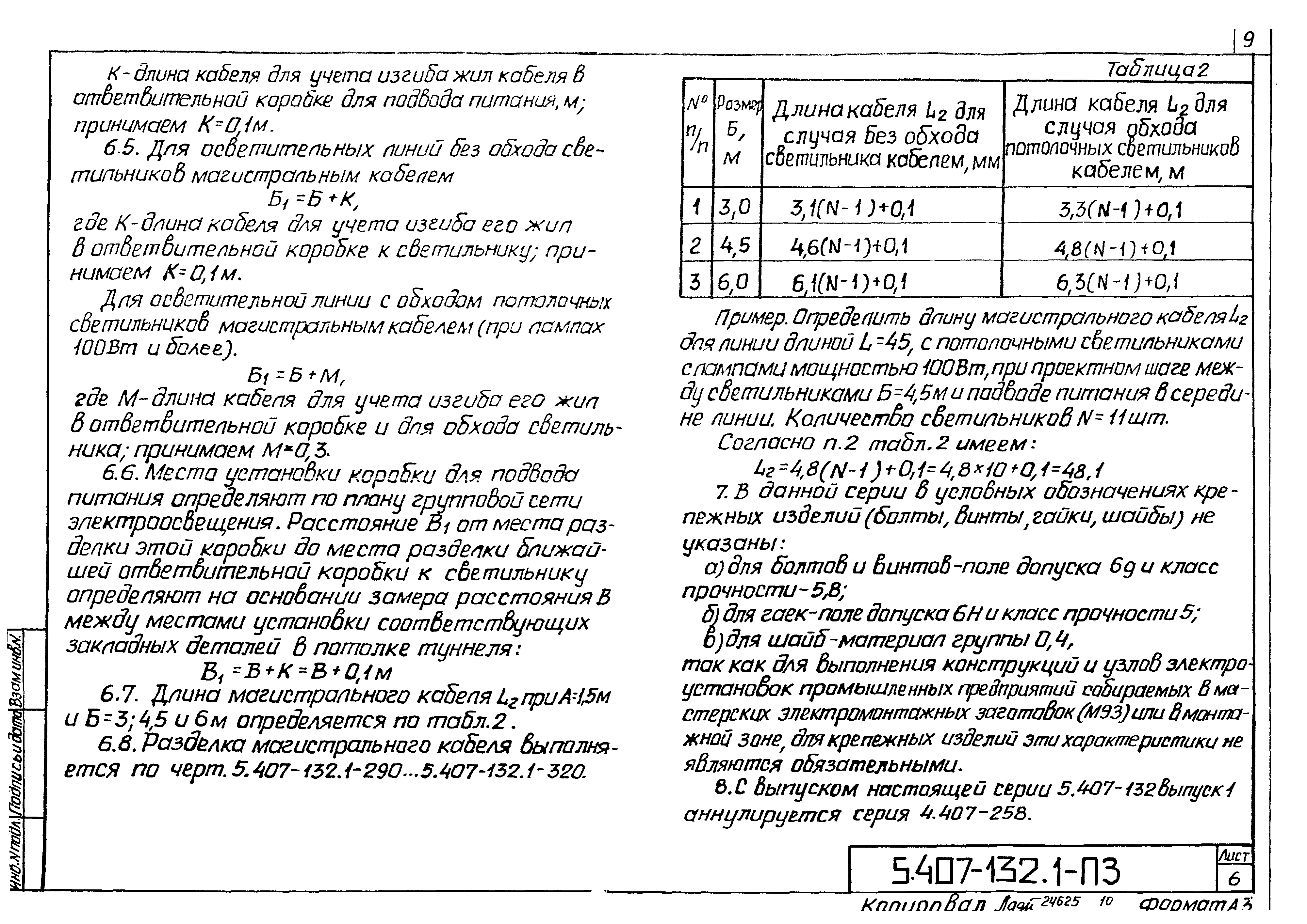 Серия 5.407-132