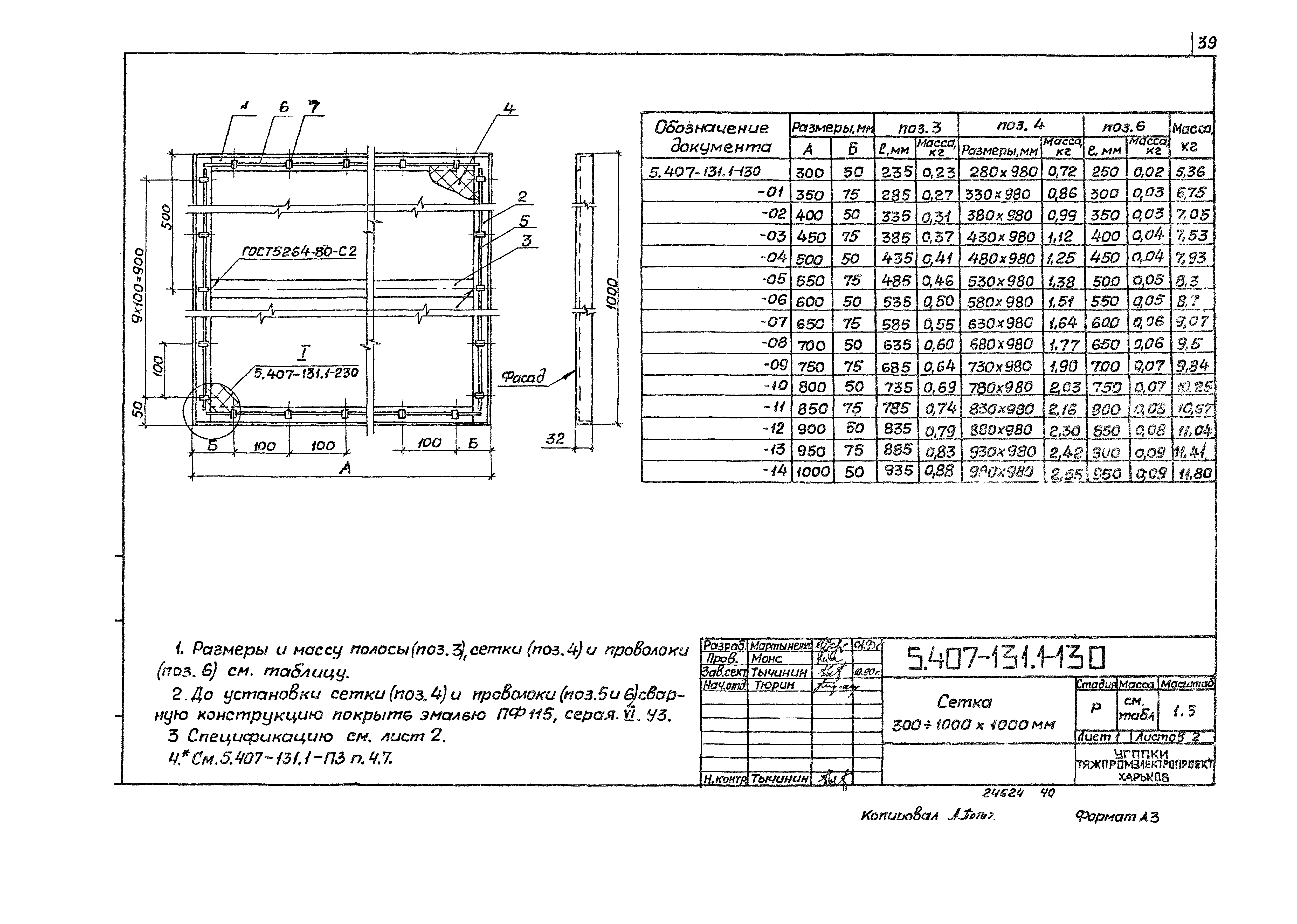 Серия 5.407-131