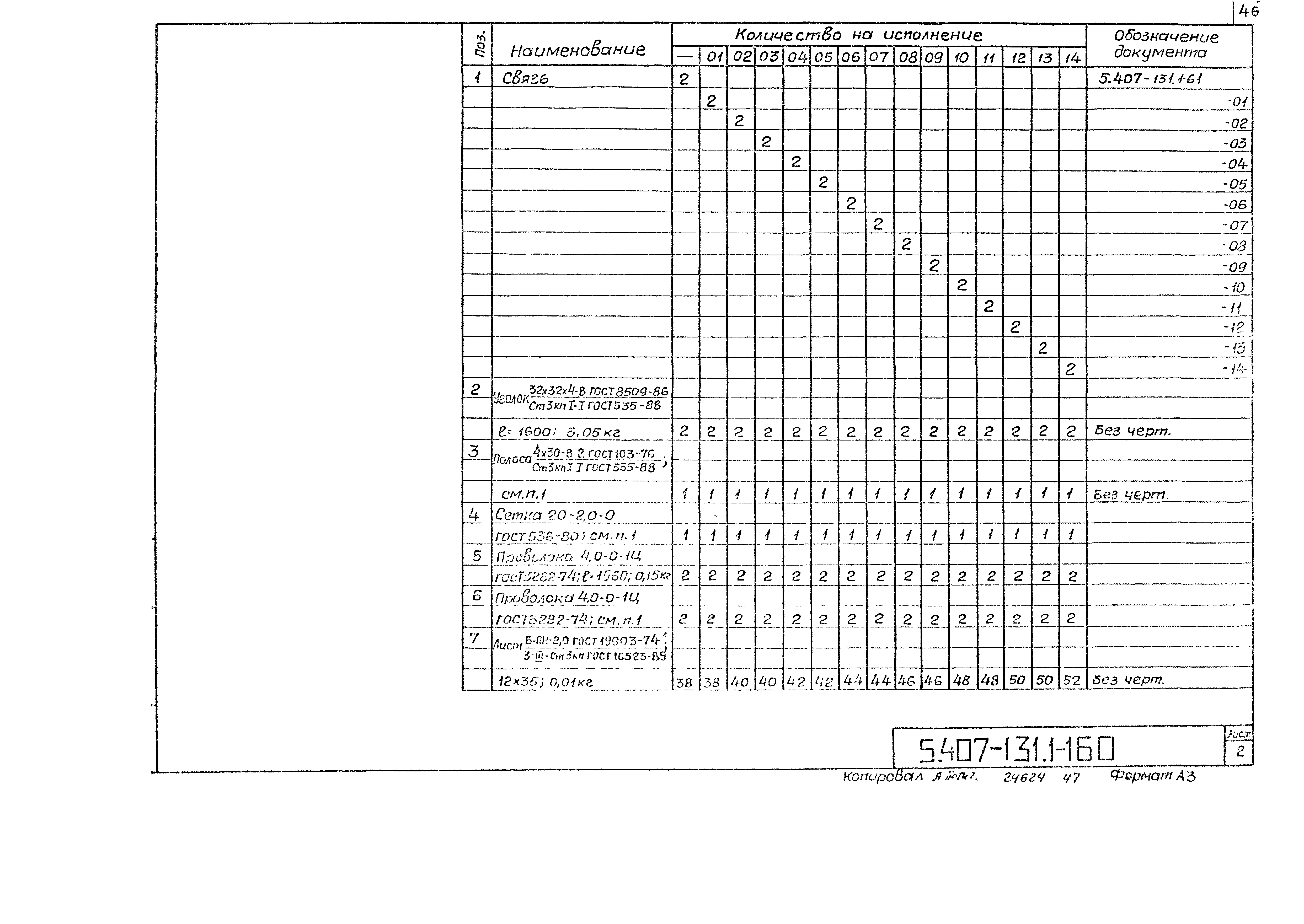 Серия 5.407-131