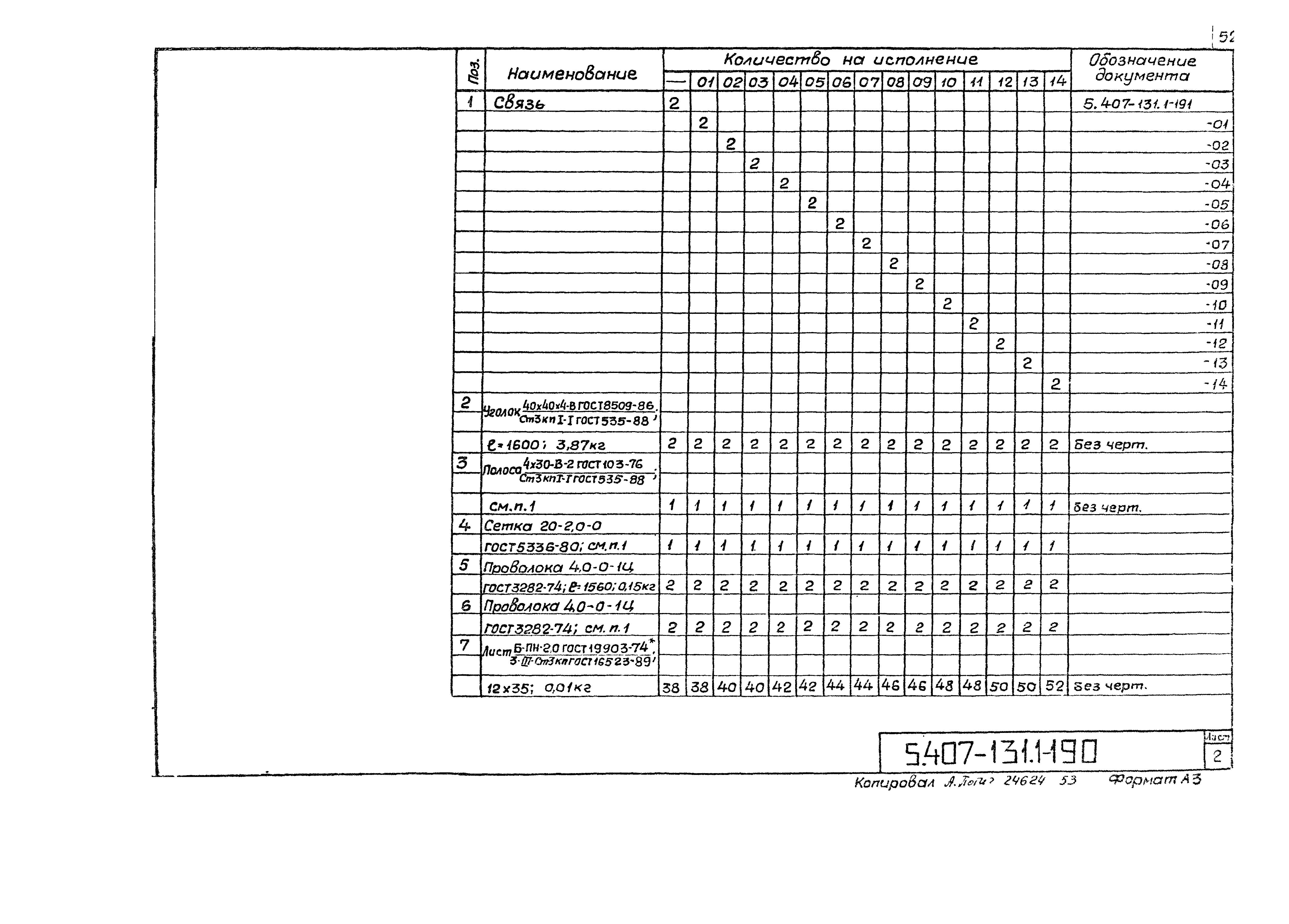 Серия 5.407-131