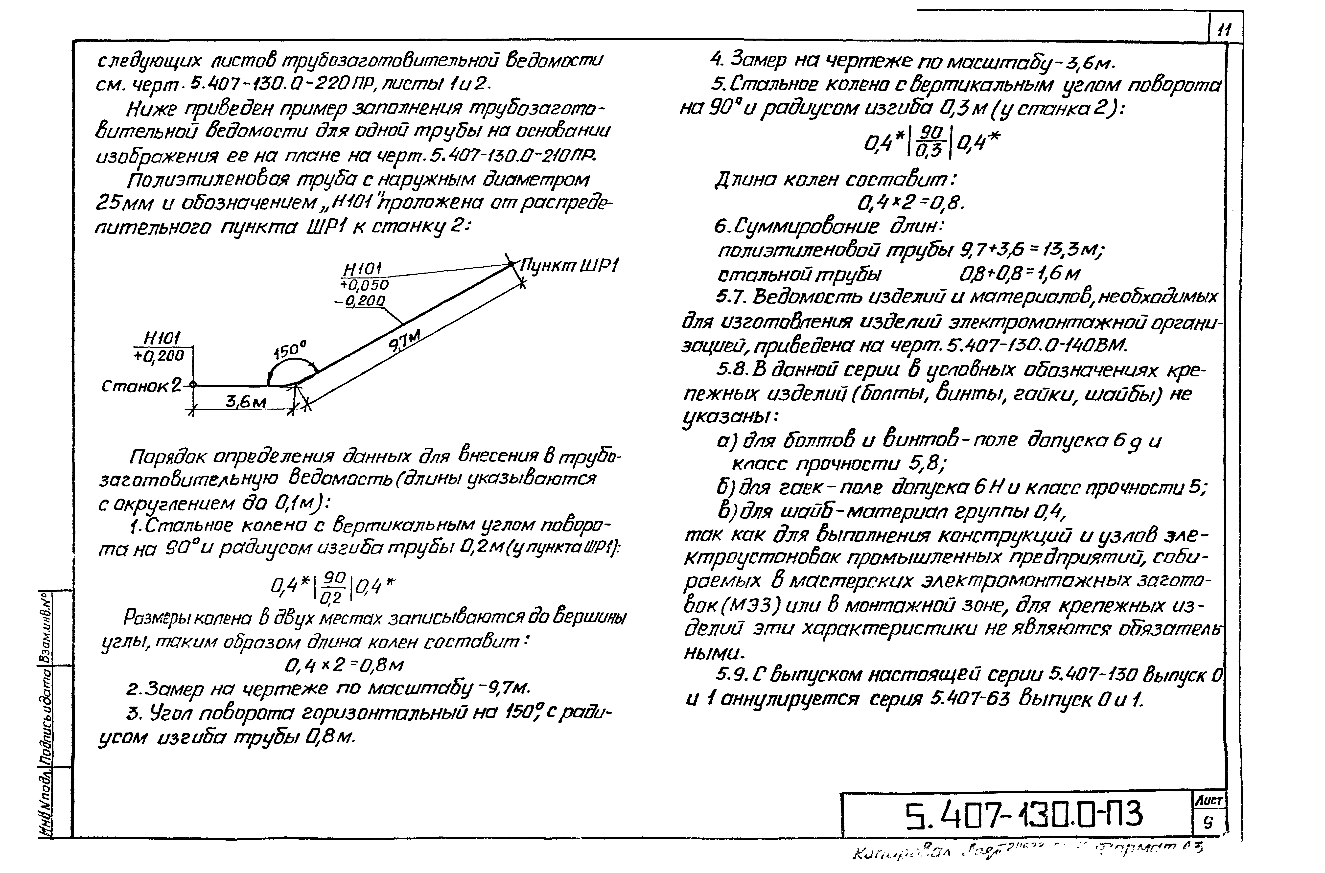 Серия 5.407-130