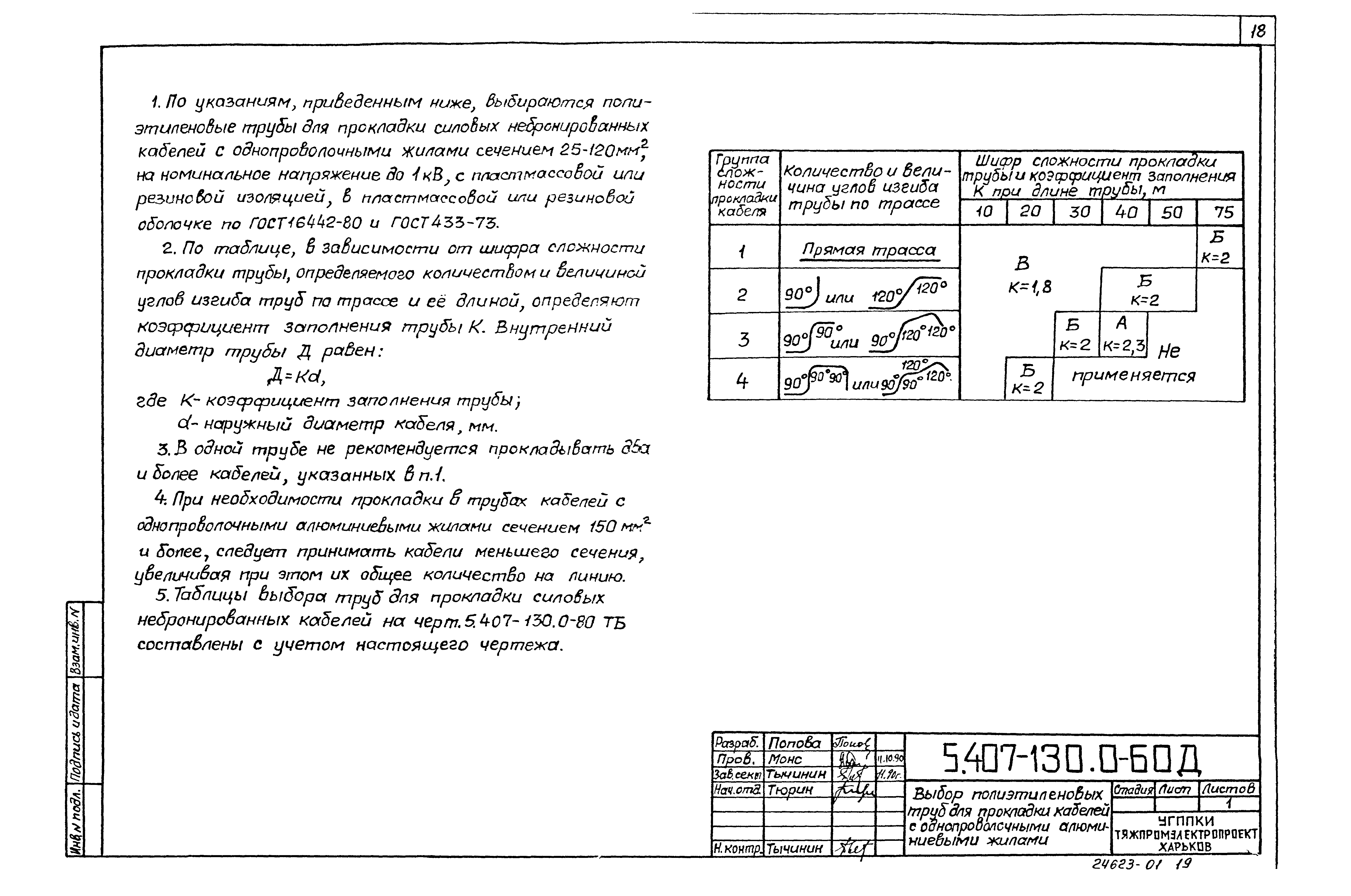 Серия 5.407-130