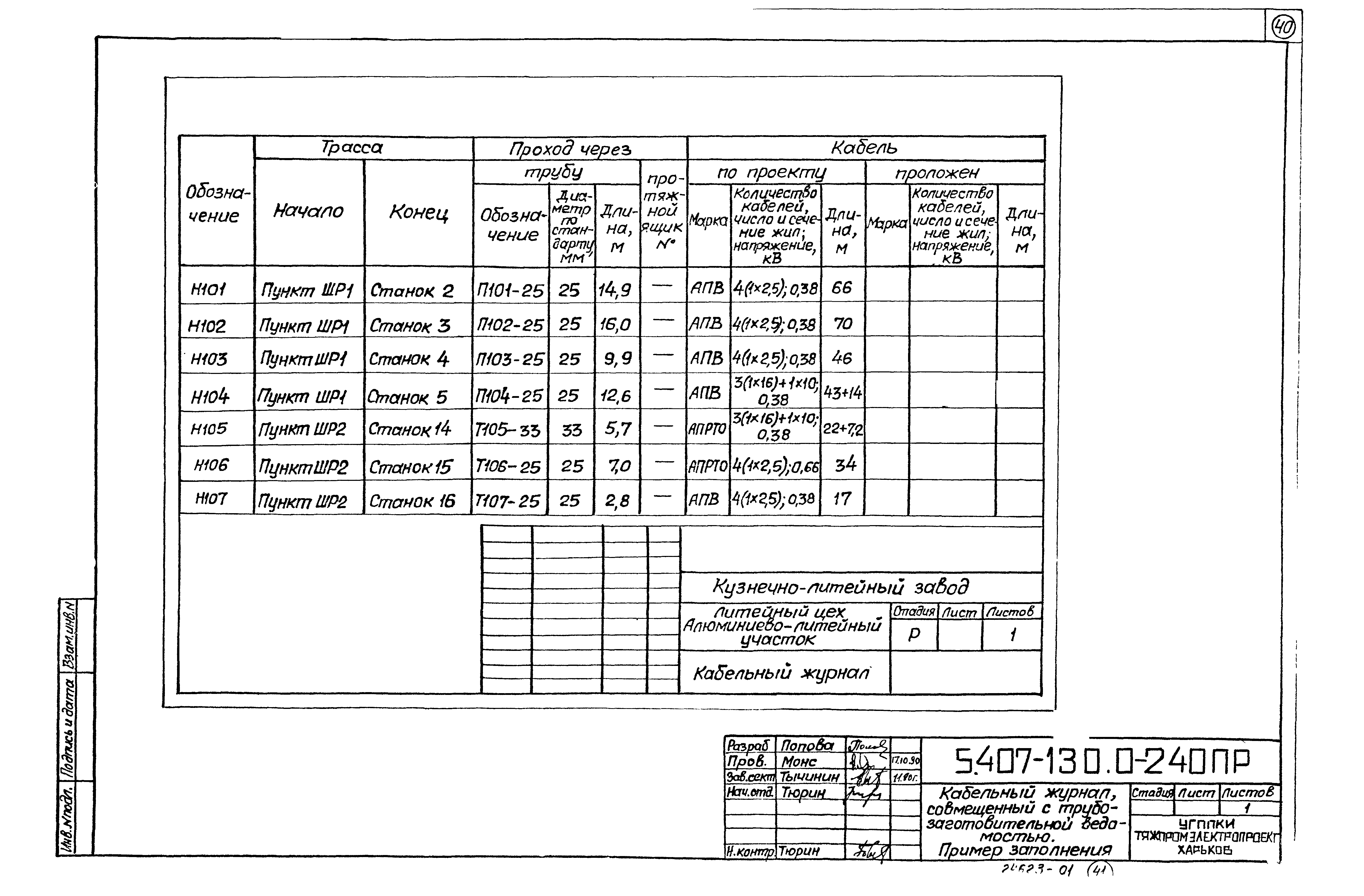 Серия 5.407-130