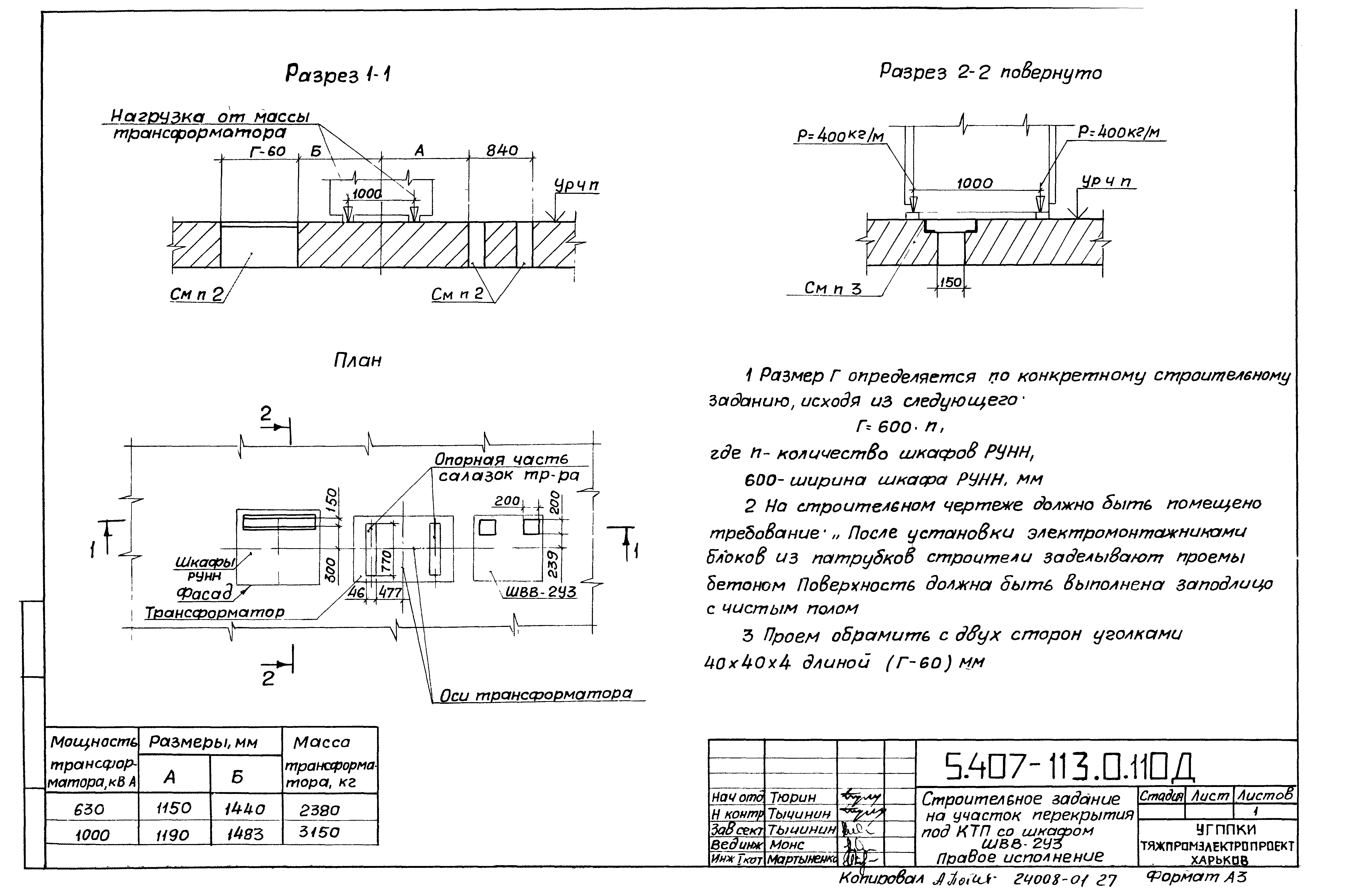 Серия 5.407-113