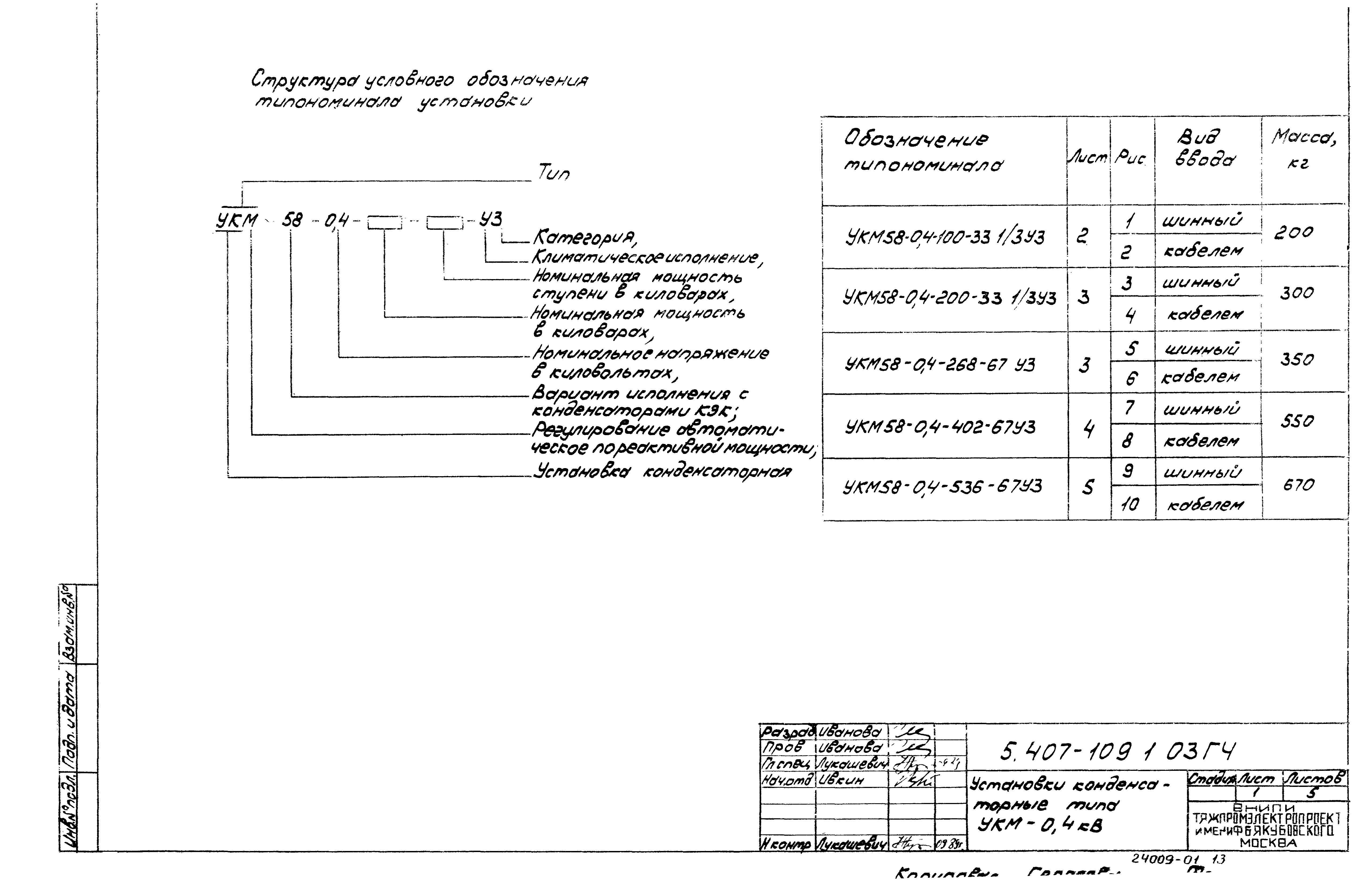 Серия 5.407-109