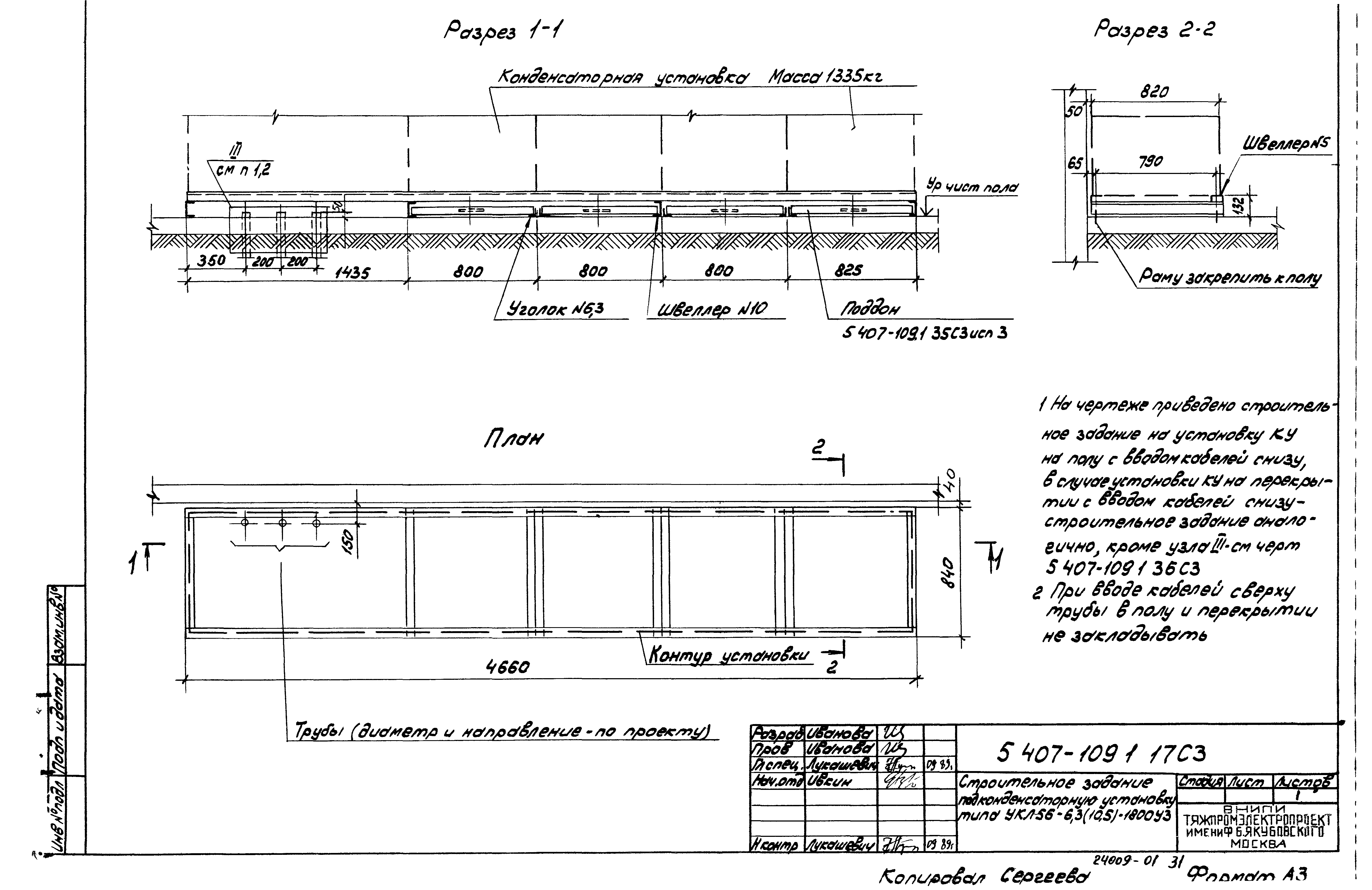 Серия 5.407-109