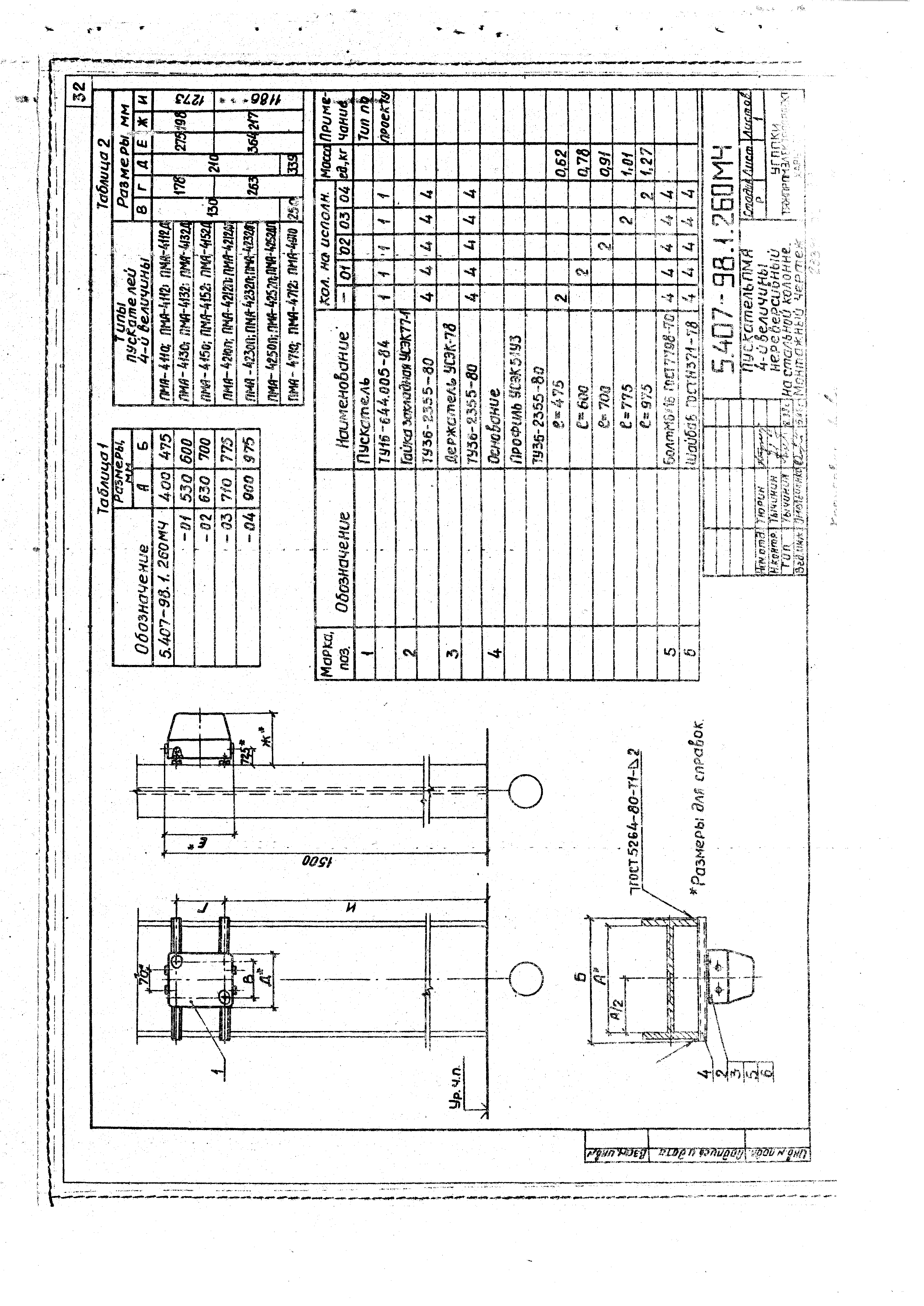 Серия 5.407-98