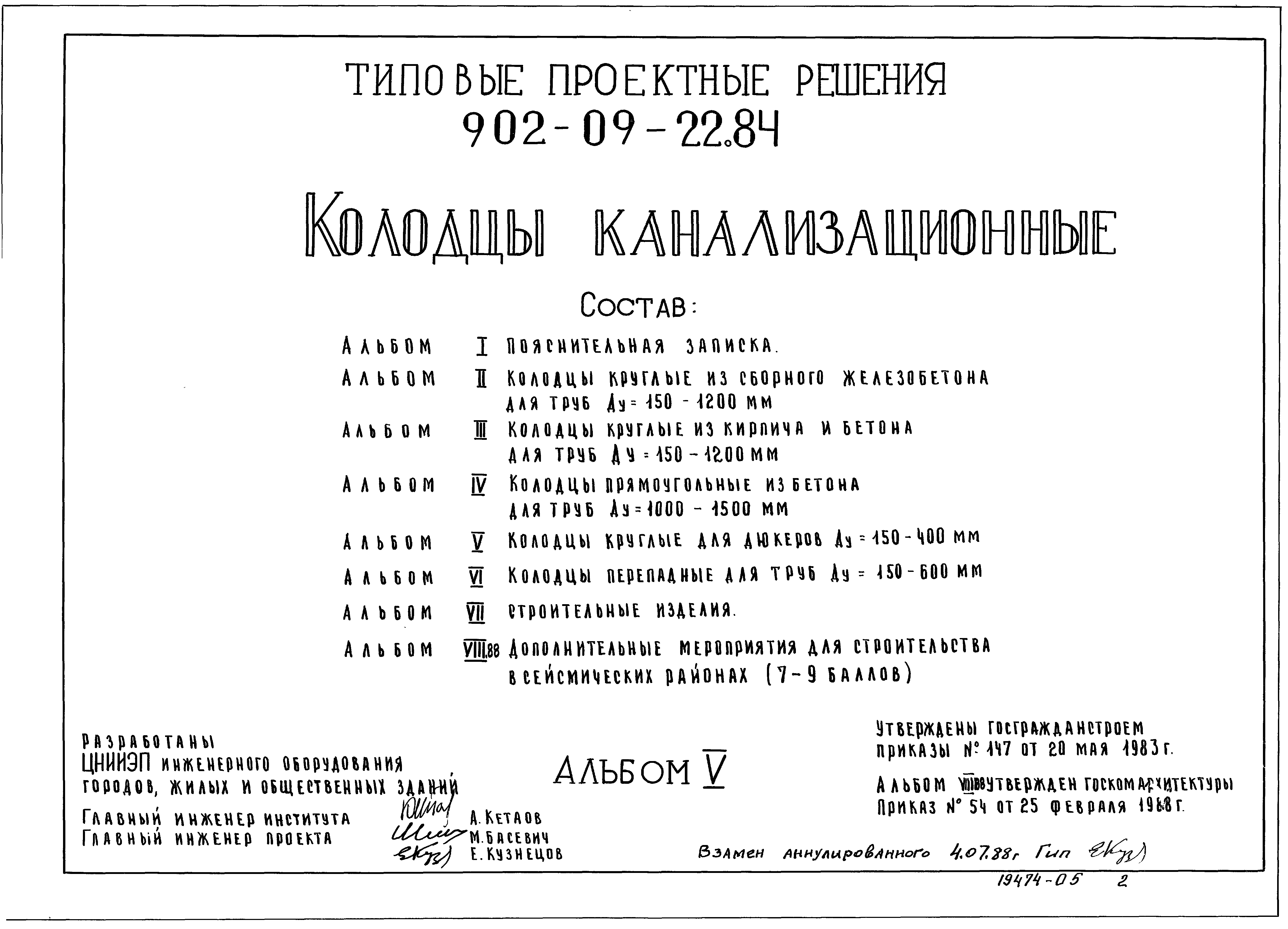 Типовые проектные решения 902-09-22.84