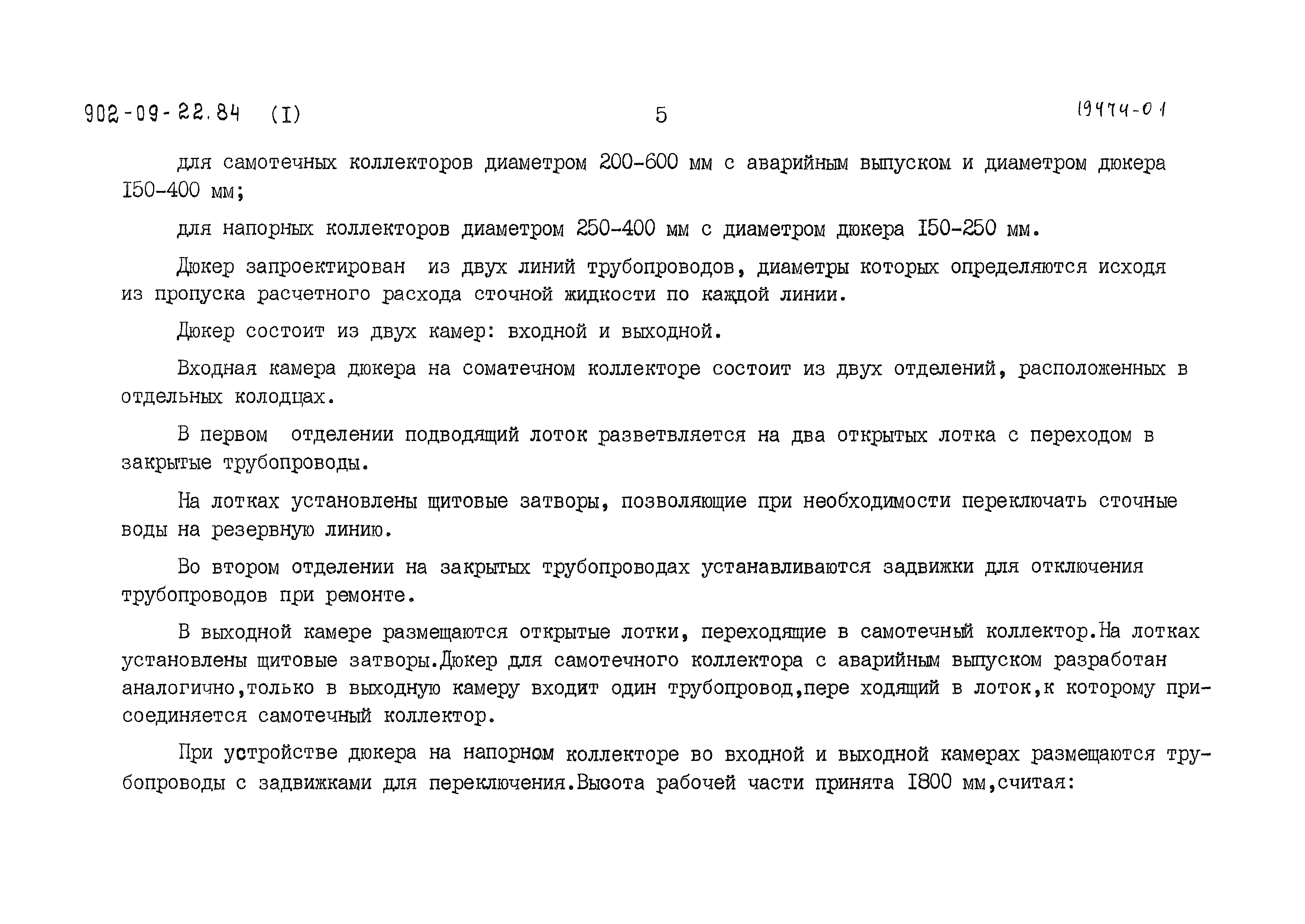 Типовые проектные решения 902-09-22.84