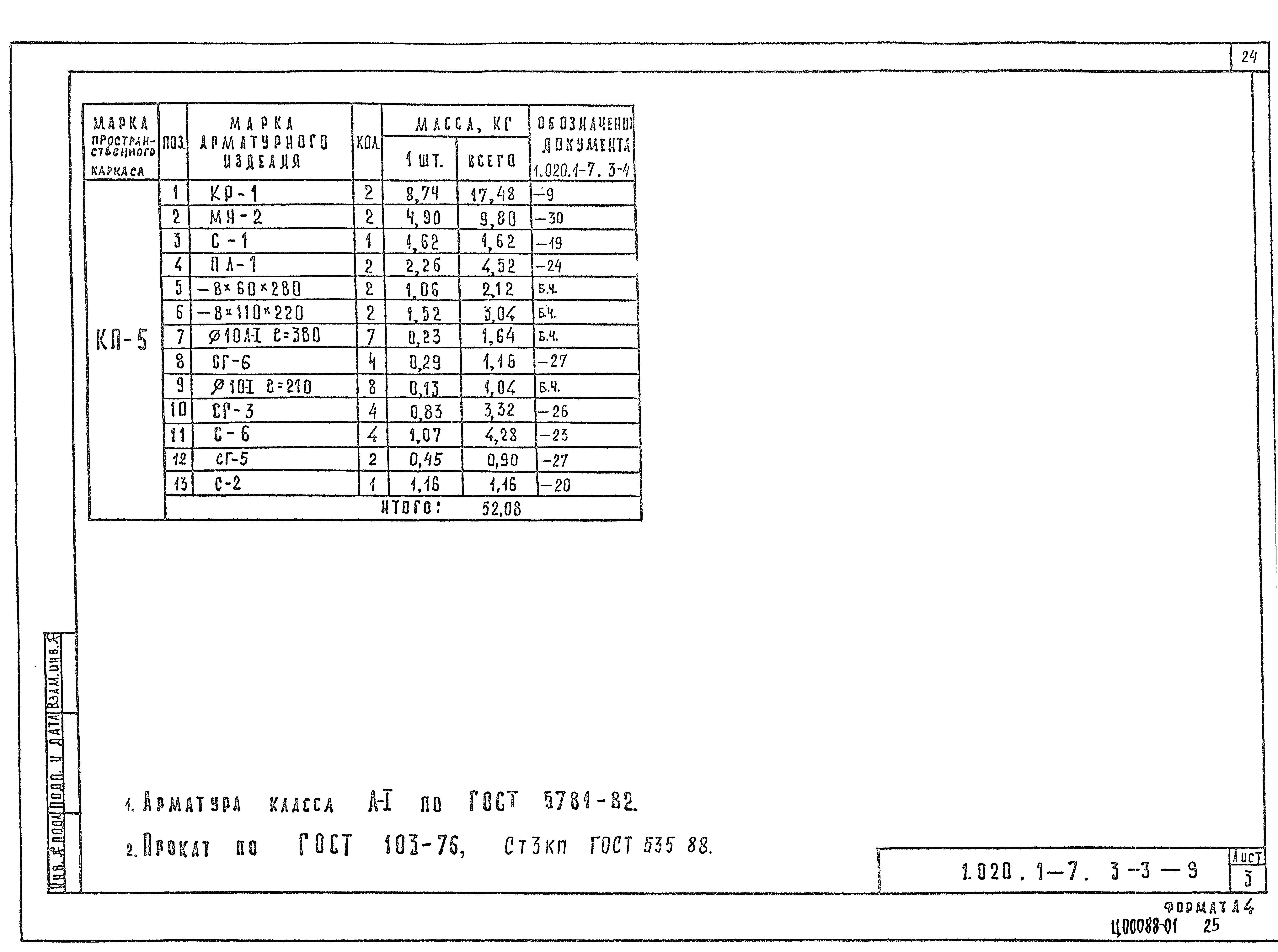 Серия 1.020.1-7