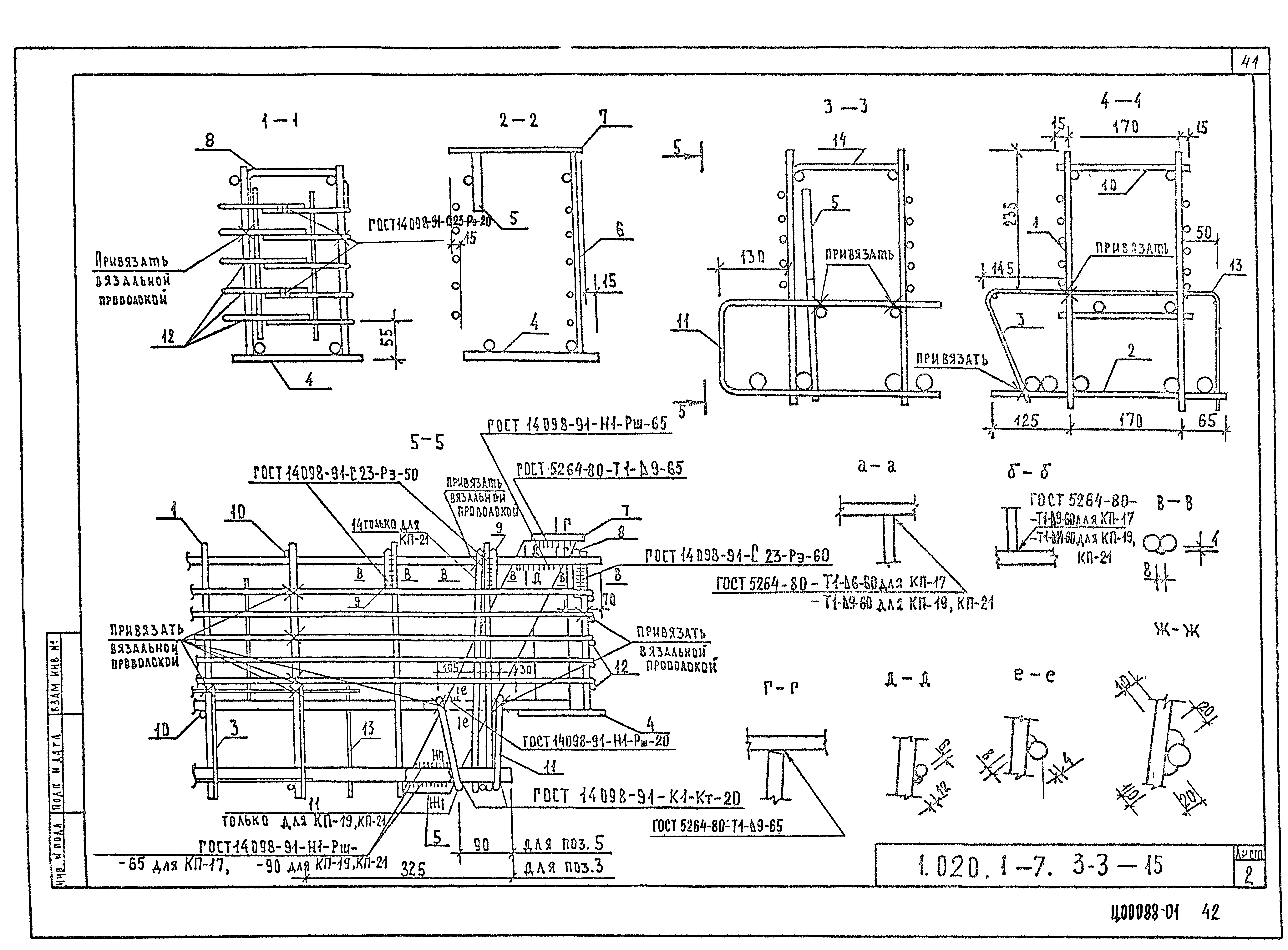 Серия 1.020.1-7