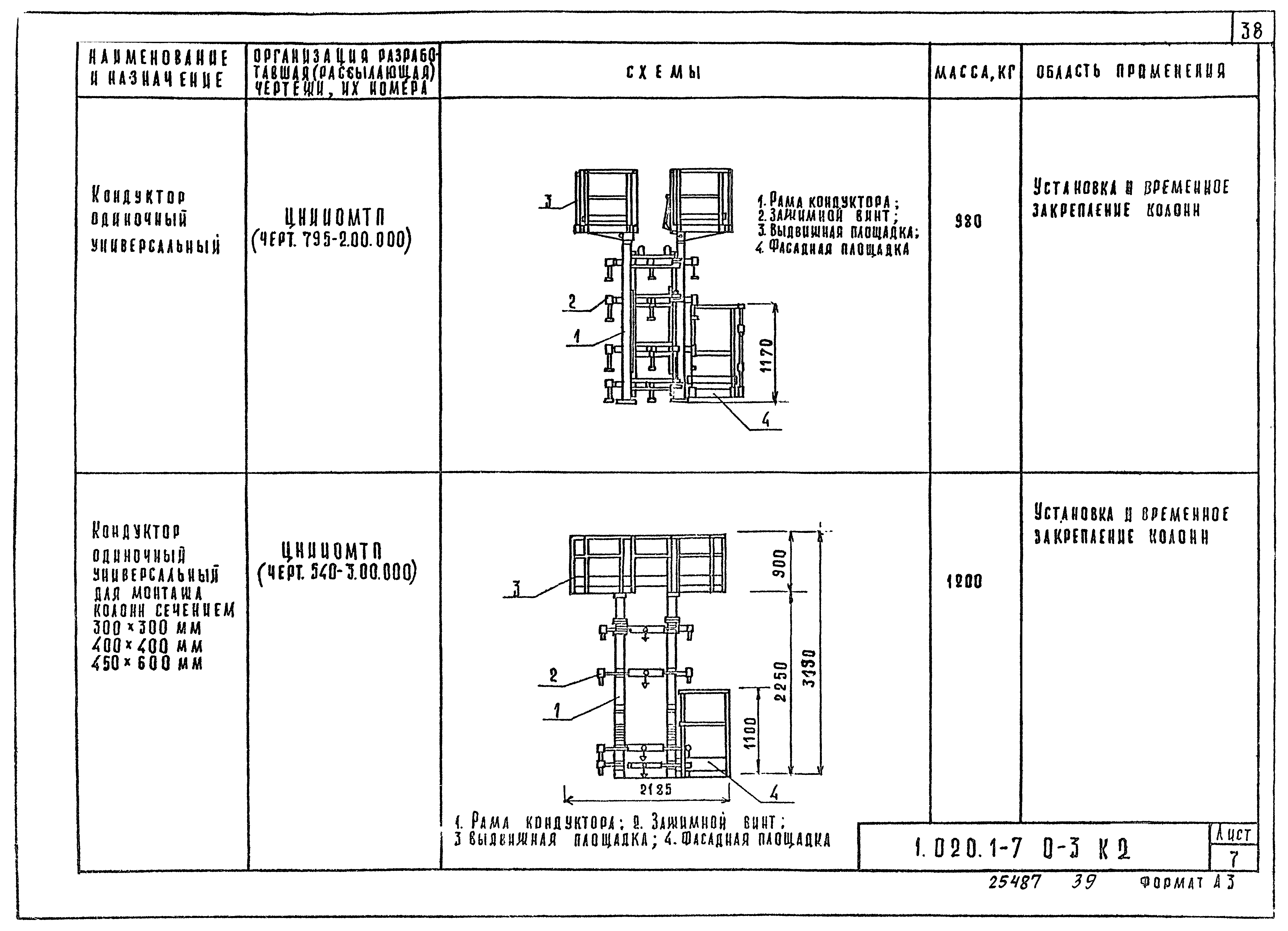 Серия 1.020.1-7