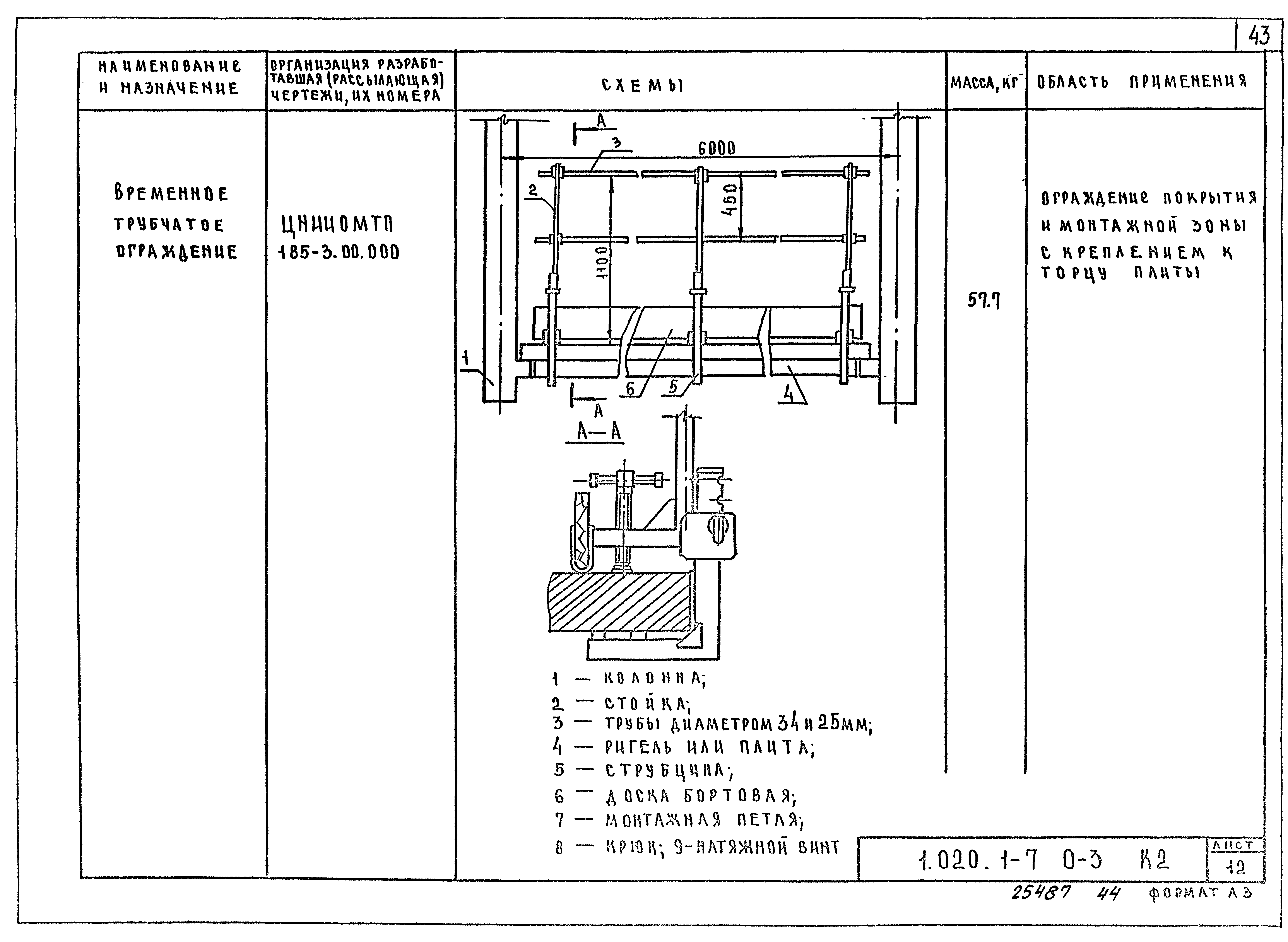 Серия 1.020.1-7