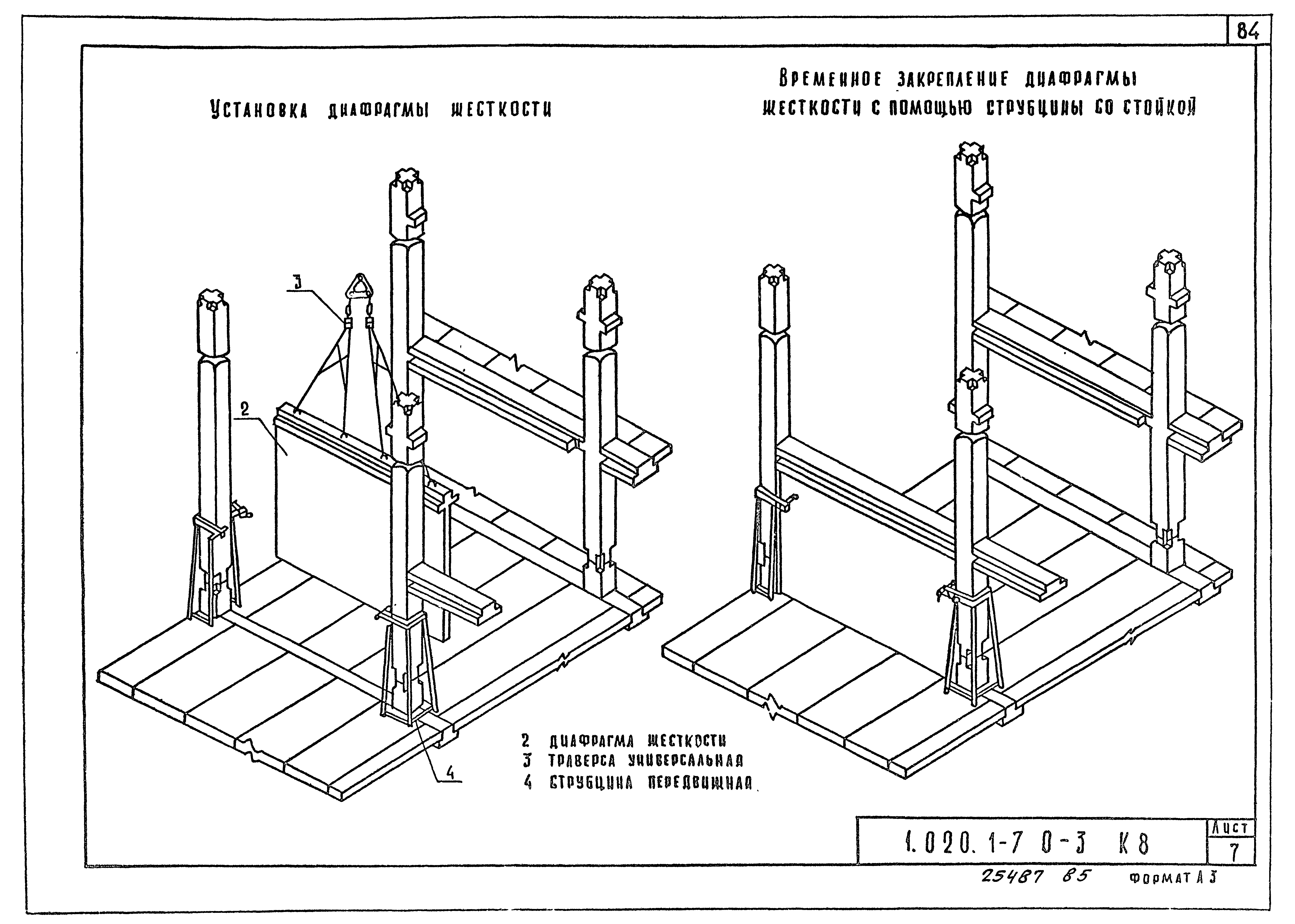 Серия 1.020.1-7