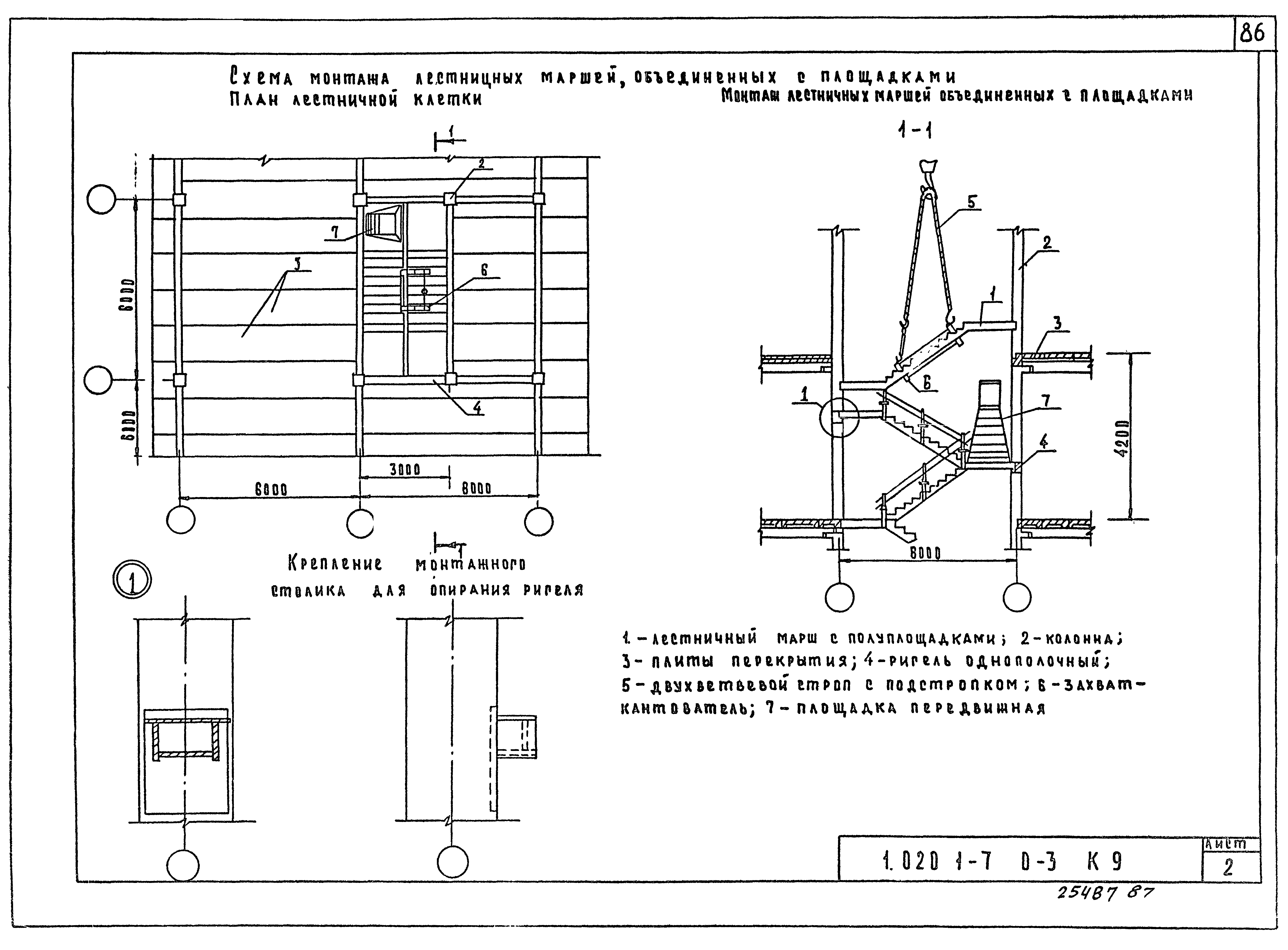 Серия 1.020.1-7