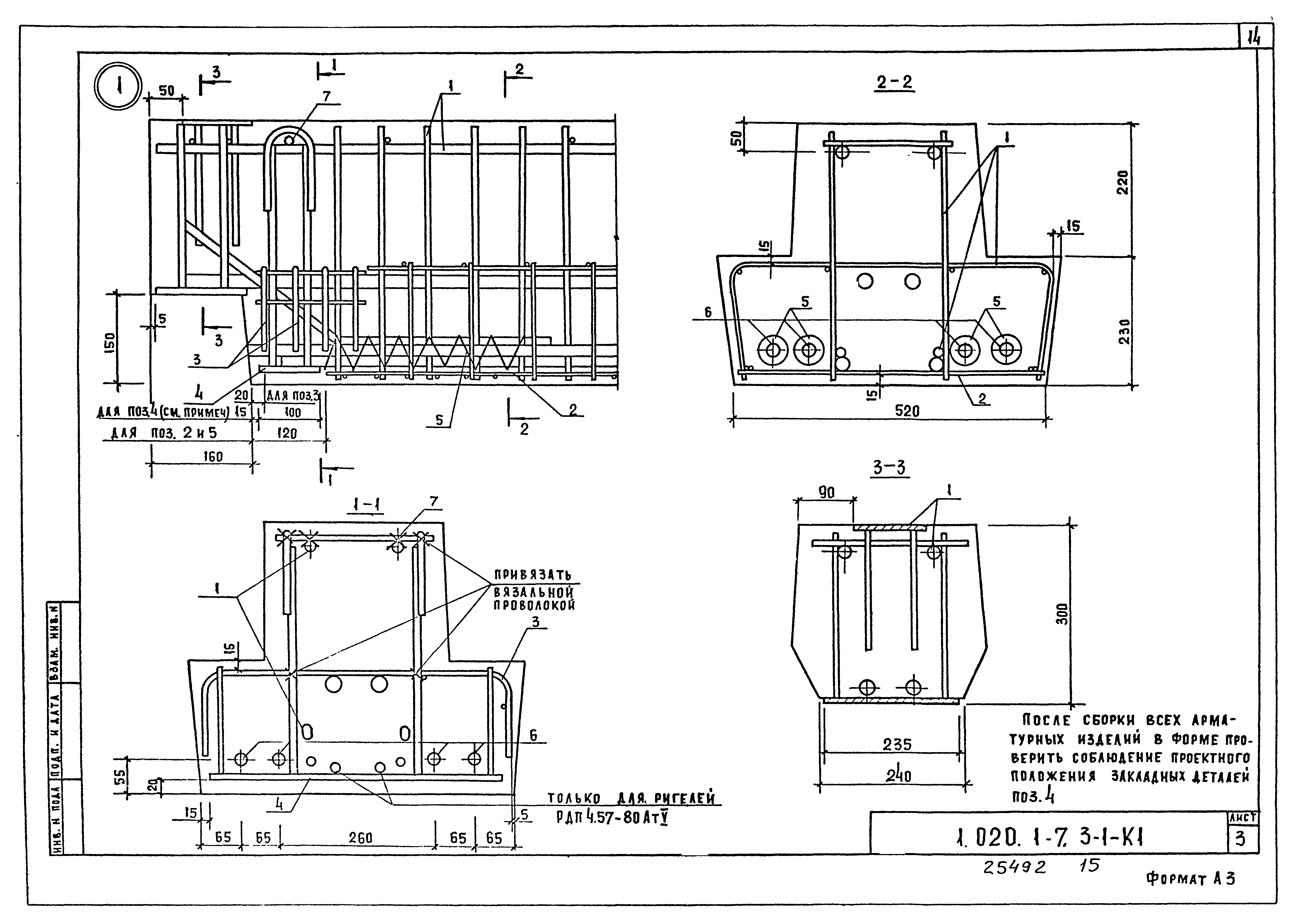 Серия 1.020.1-7