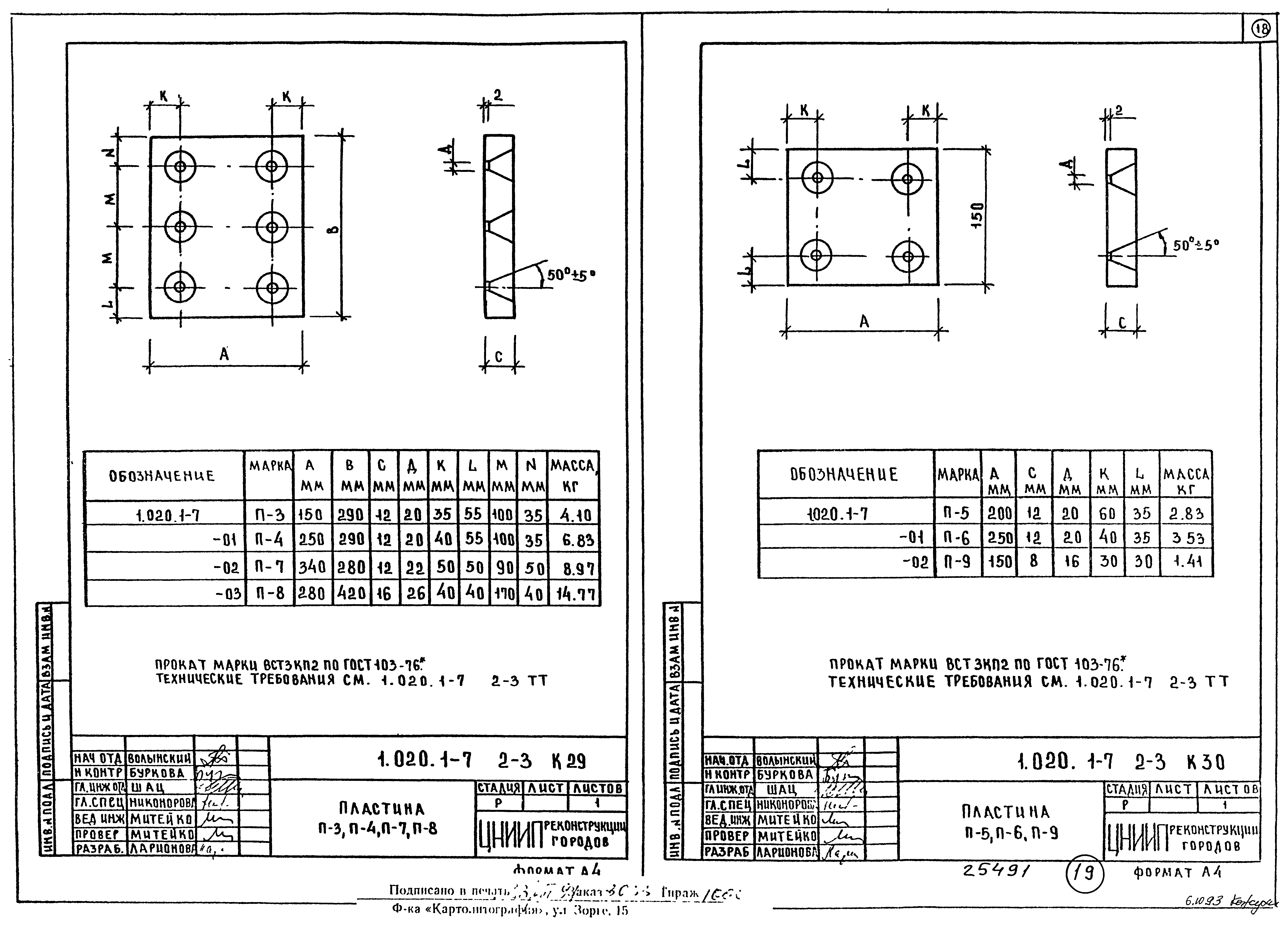 Серия 1.020.1-7