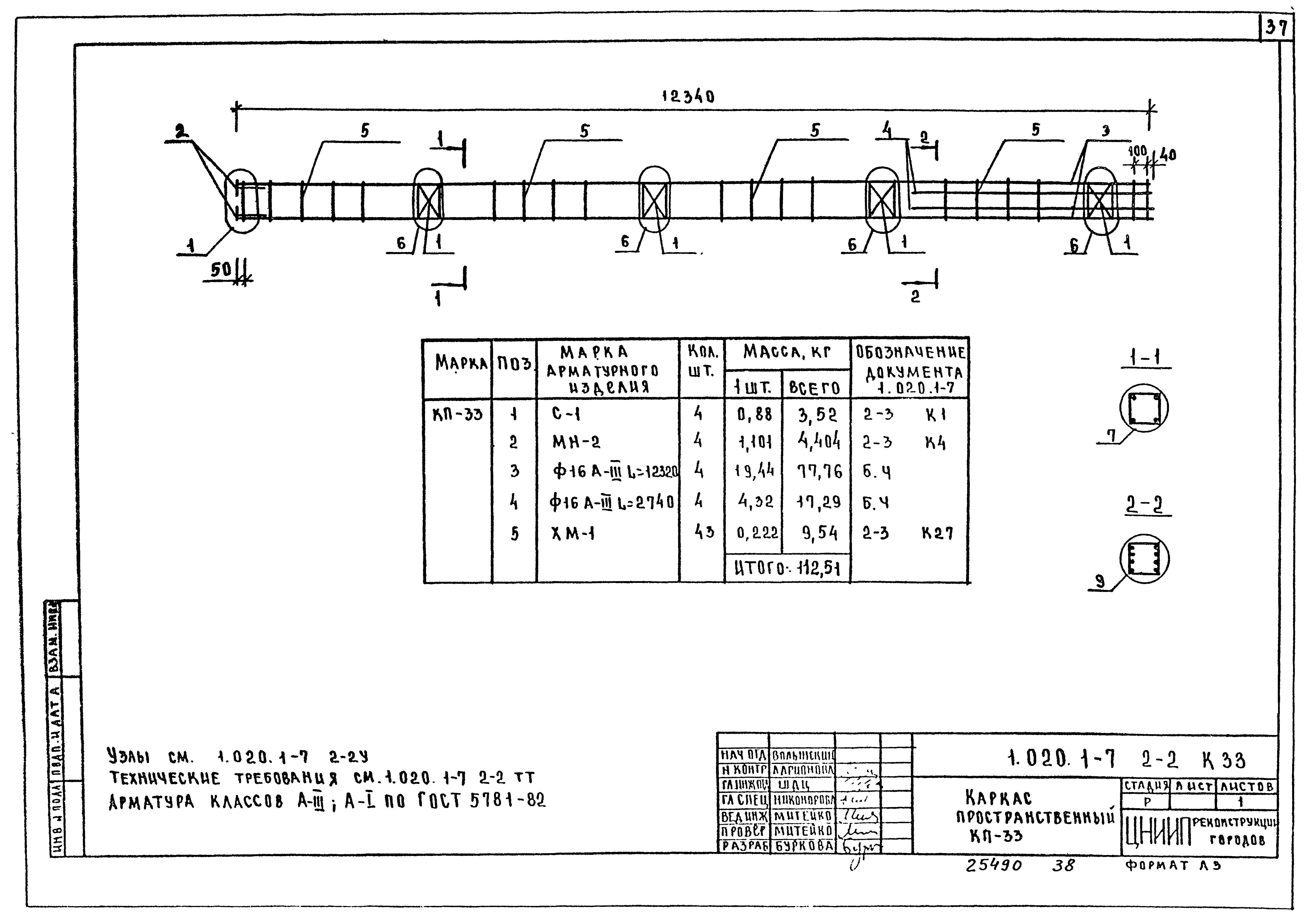 Серия 1.020.1-7