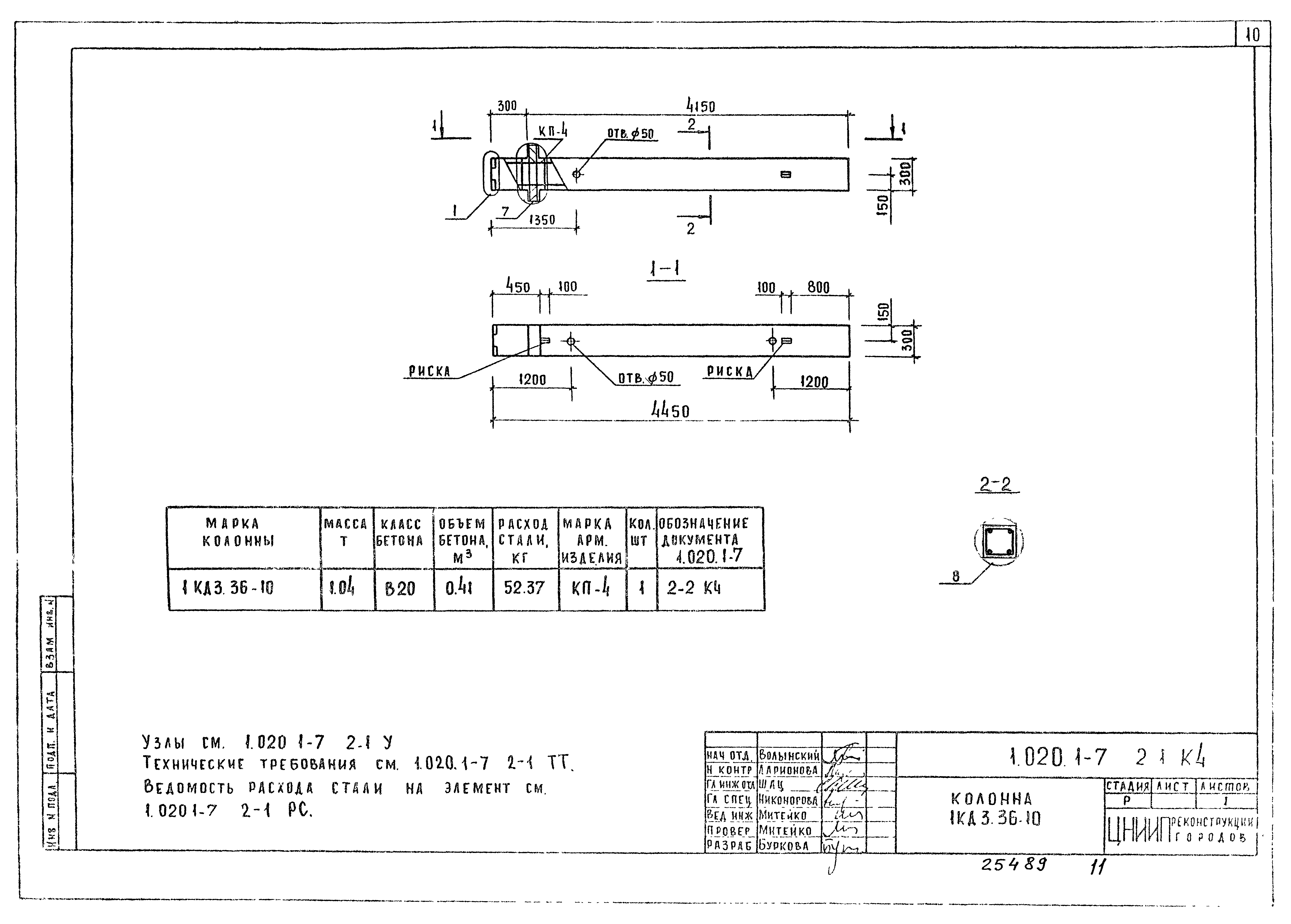 Серия 1.020.1-7