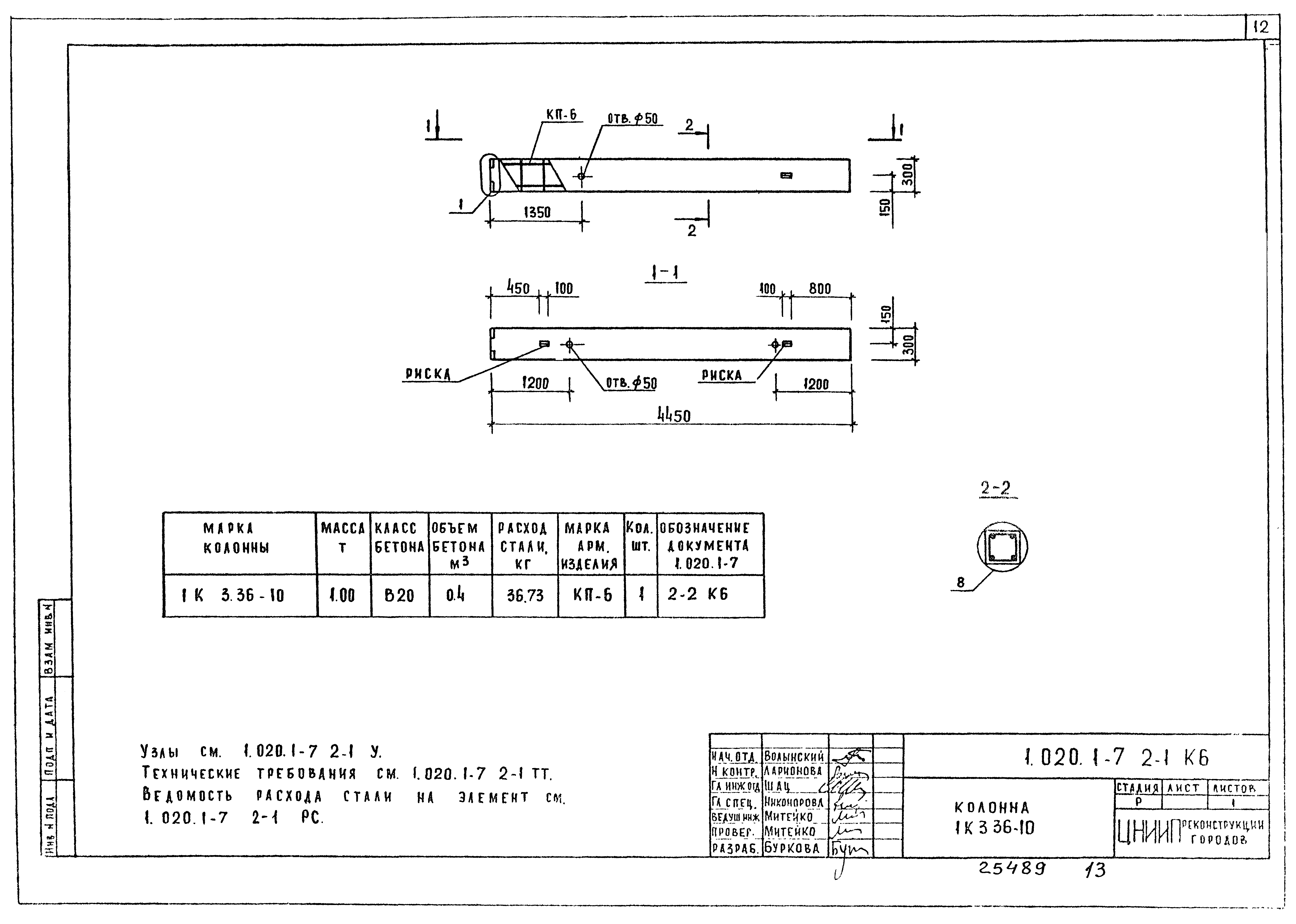 Серия 1.020.1-7