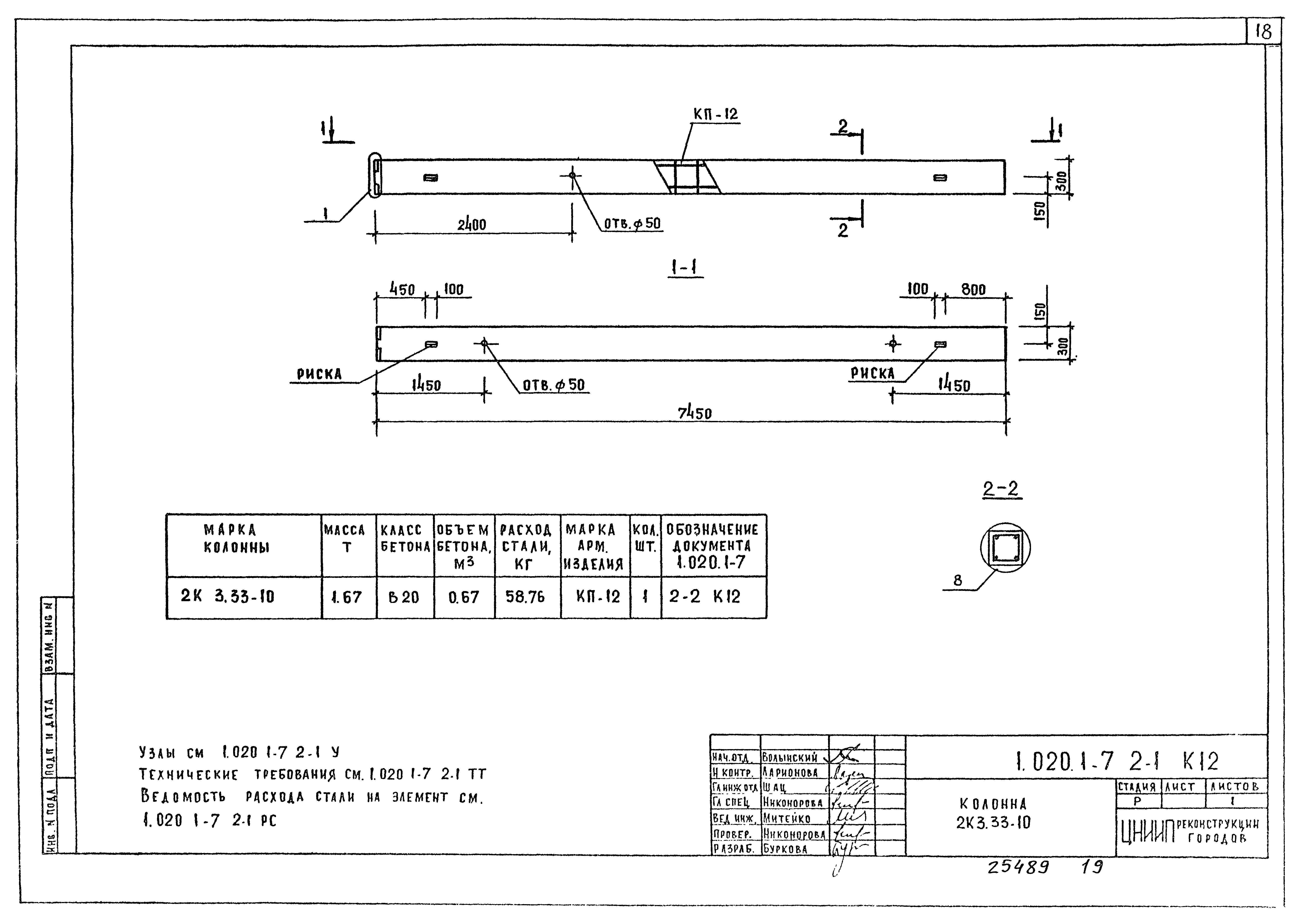 Серия 1.020.1-7