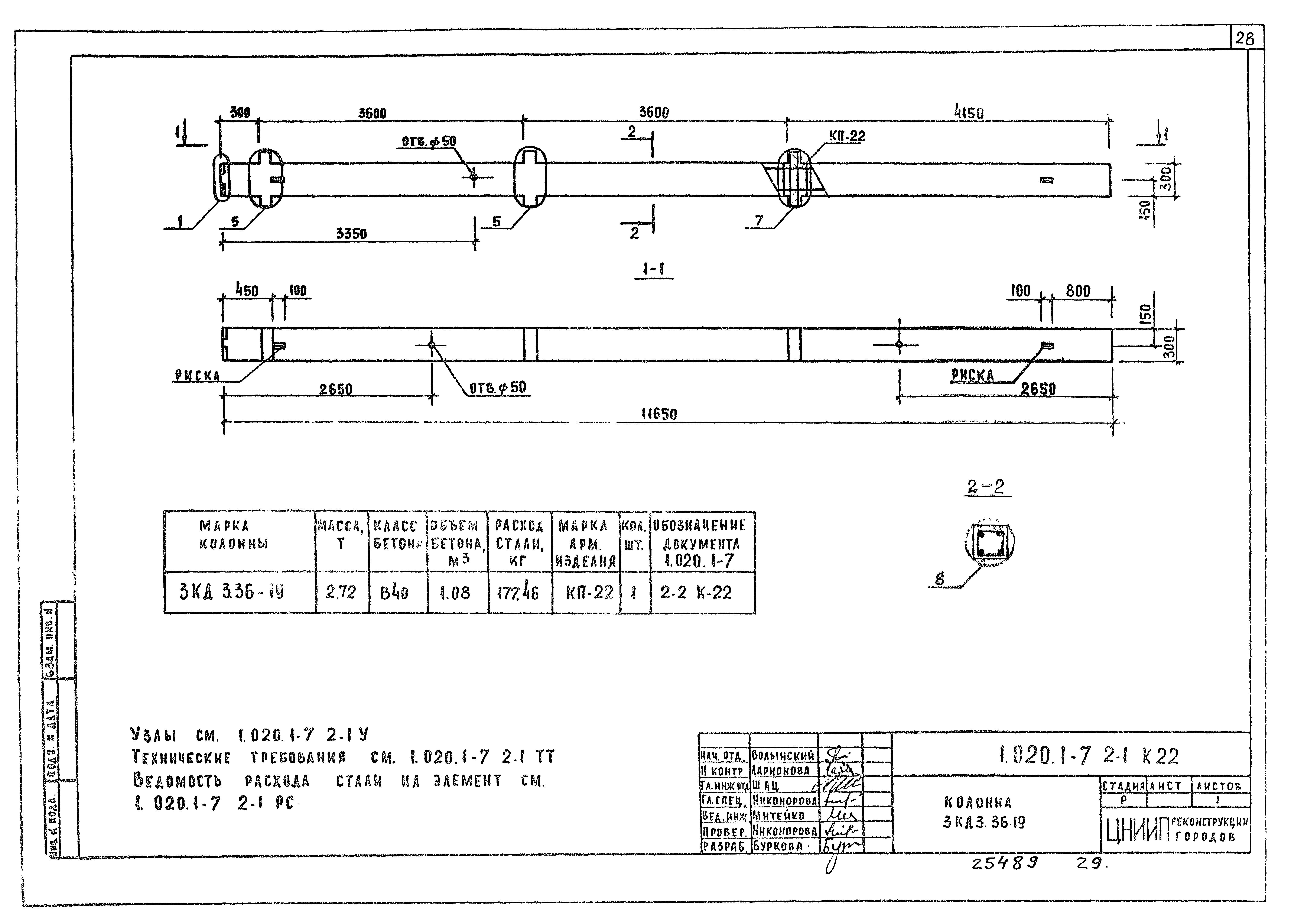 Серия 1.020.1-7