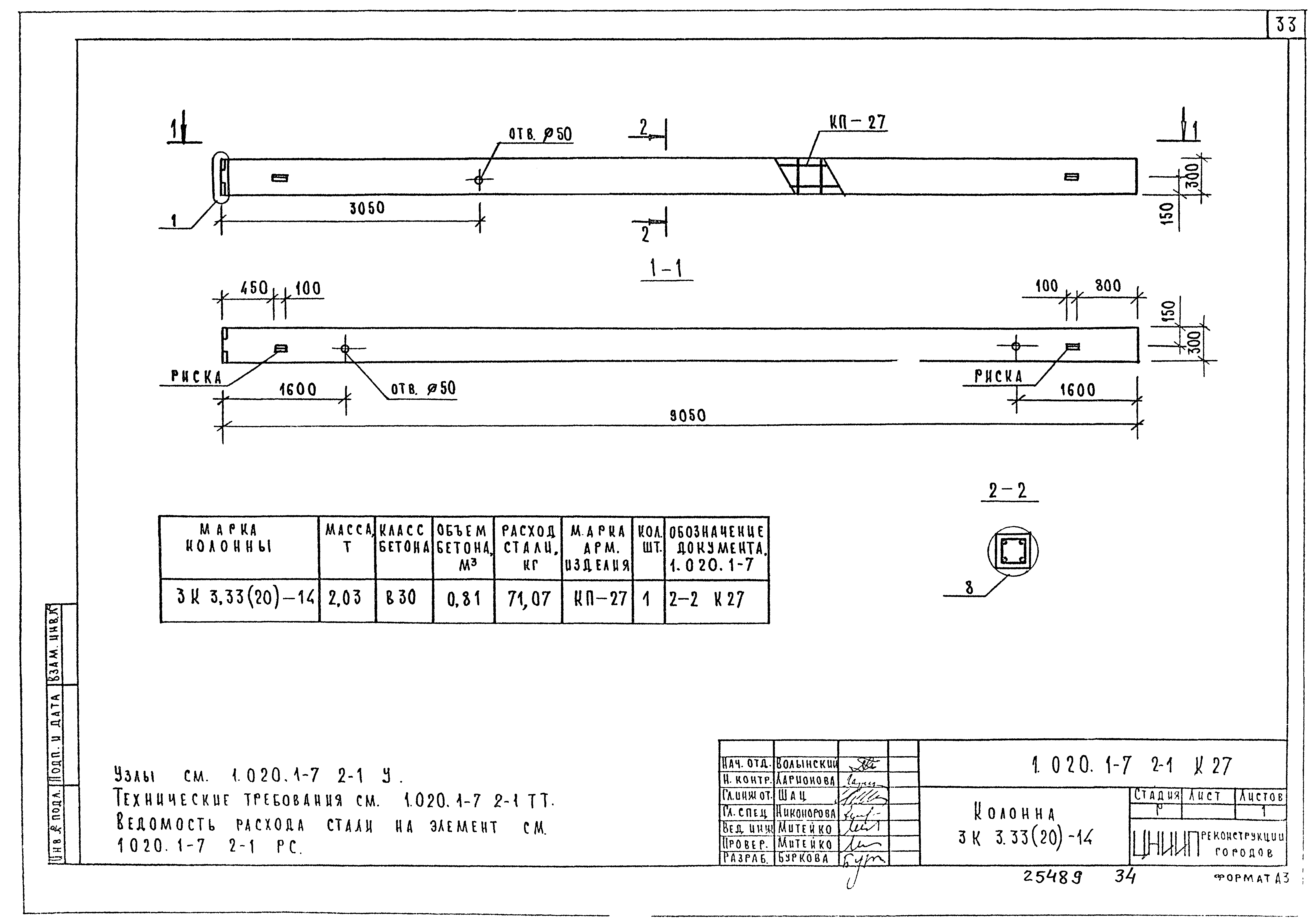 Серия 1.020.1-7