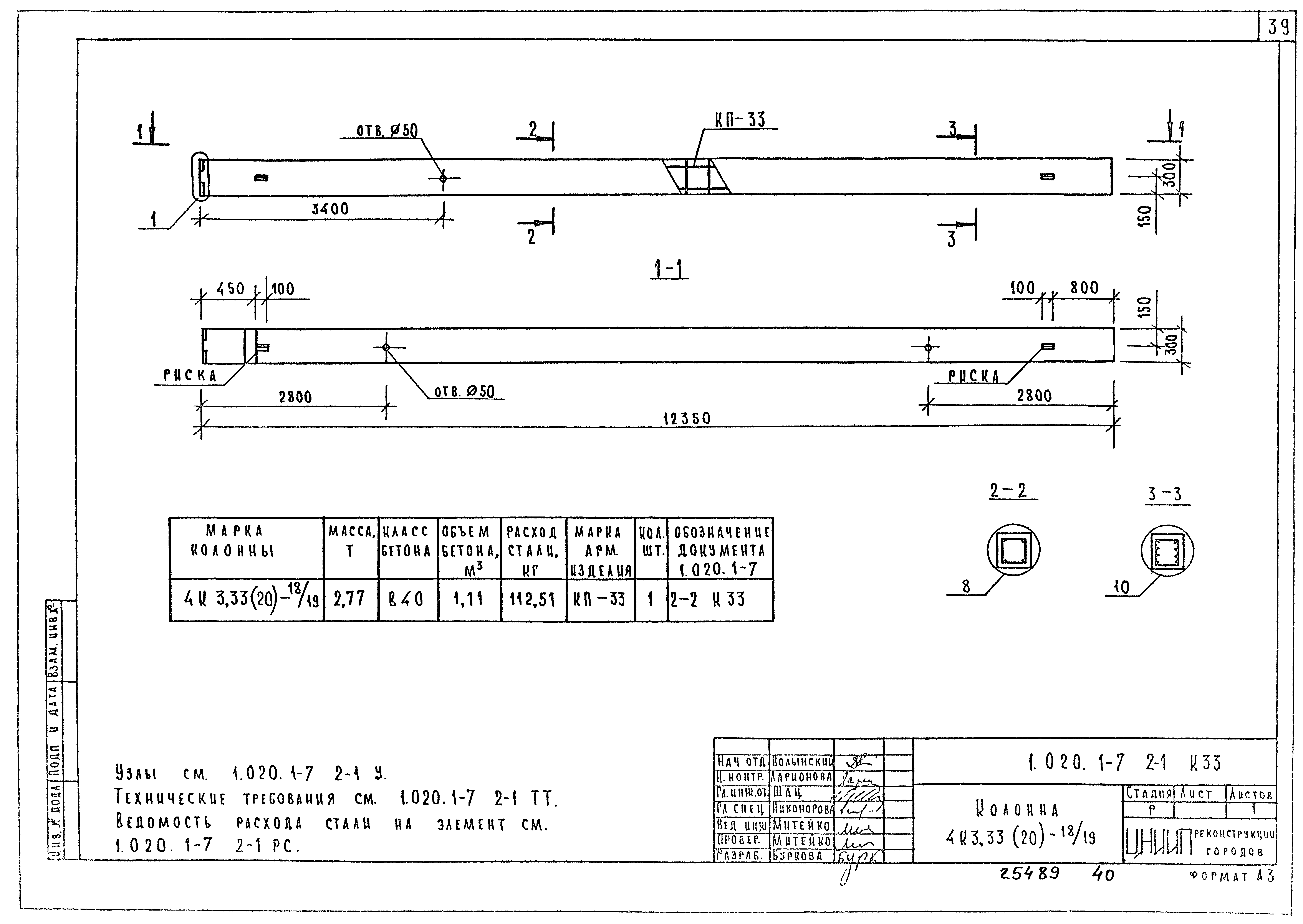 Серия 1.020.1-7