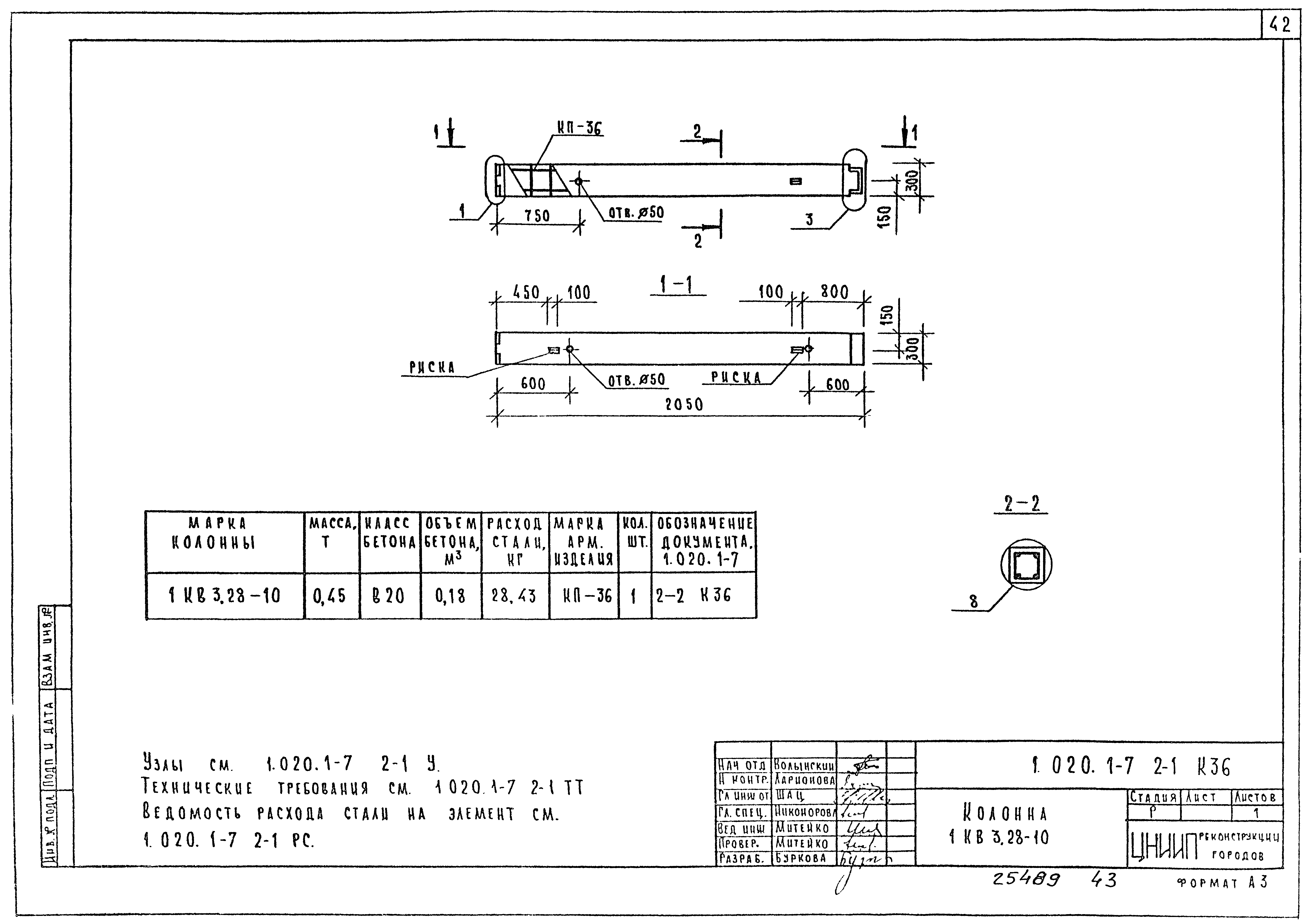 Серия 1.020.1-7