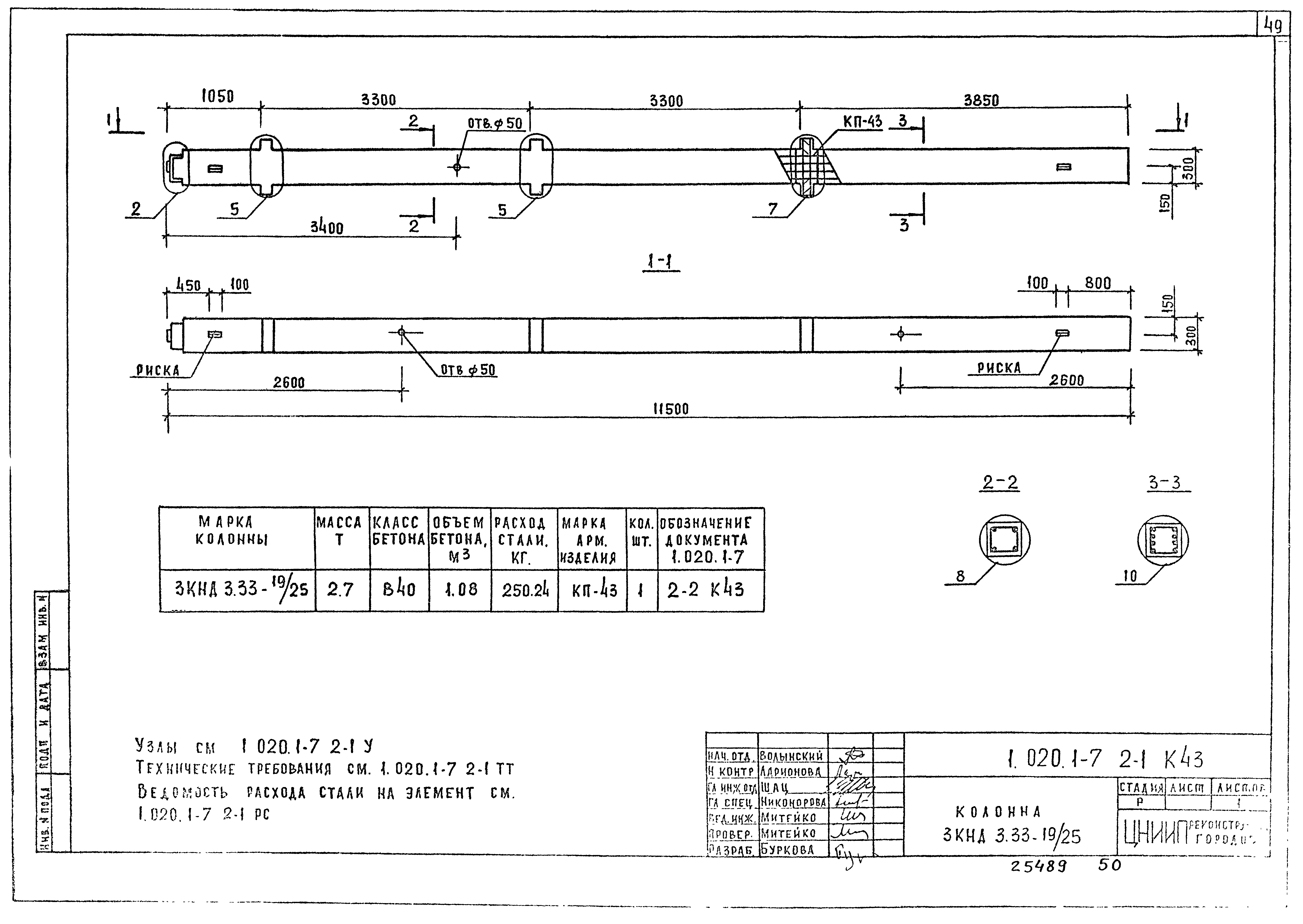 Серия 1.020.1-7