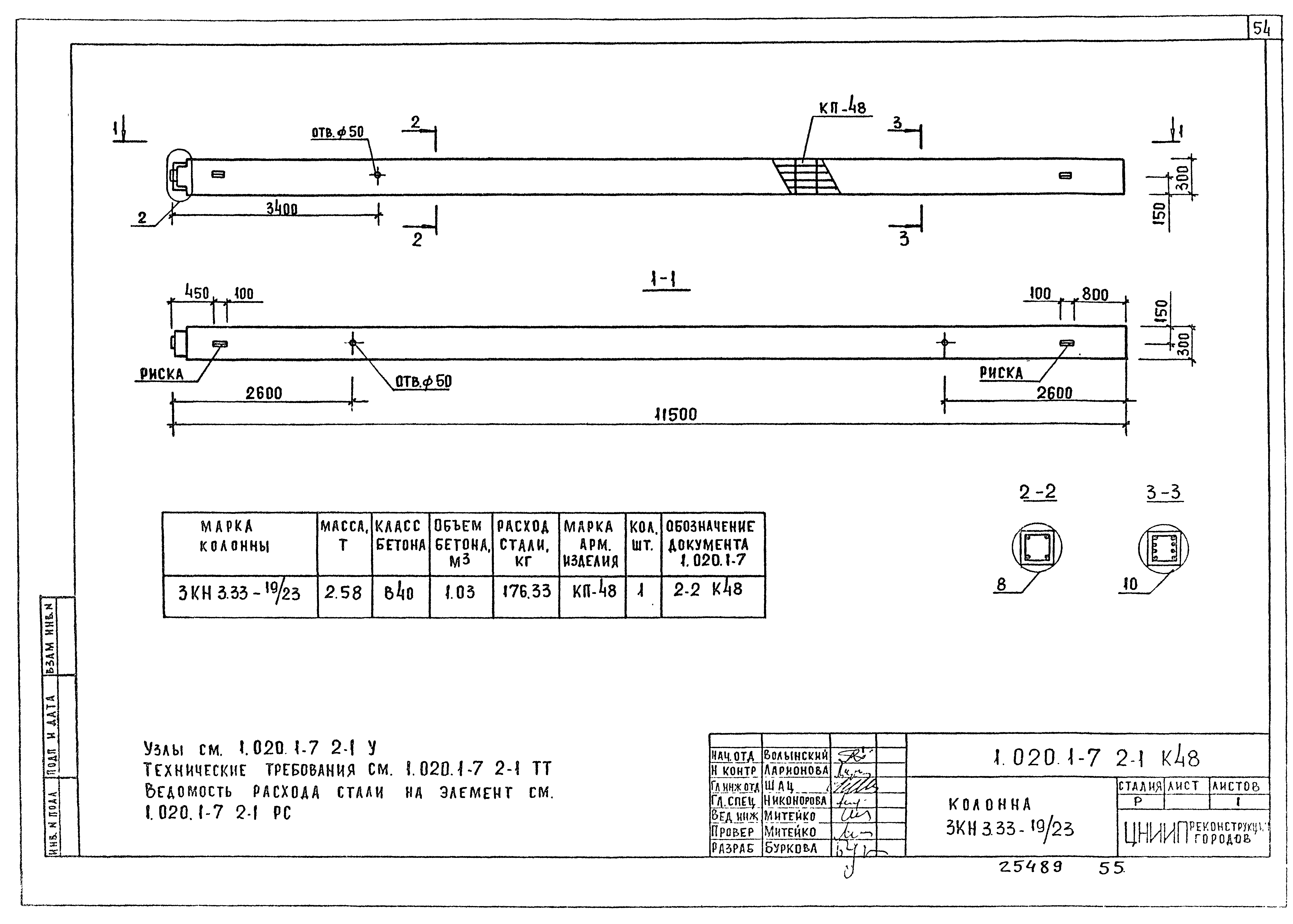 Серия 1.020.1-7