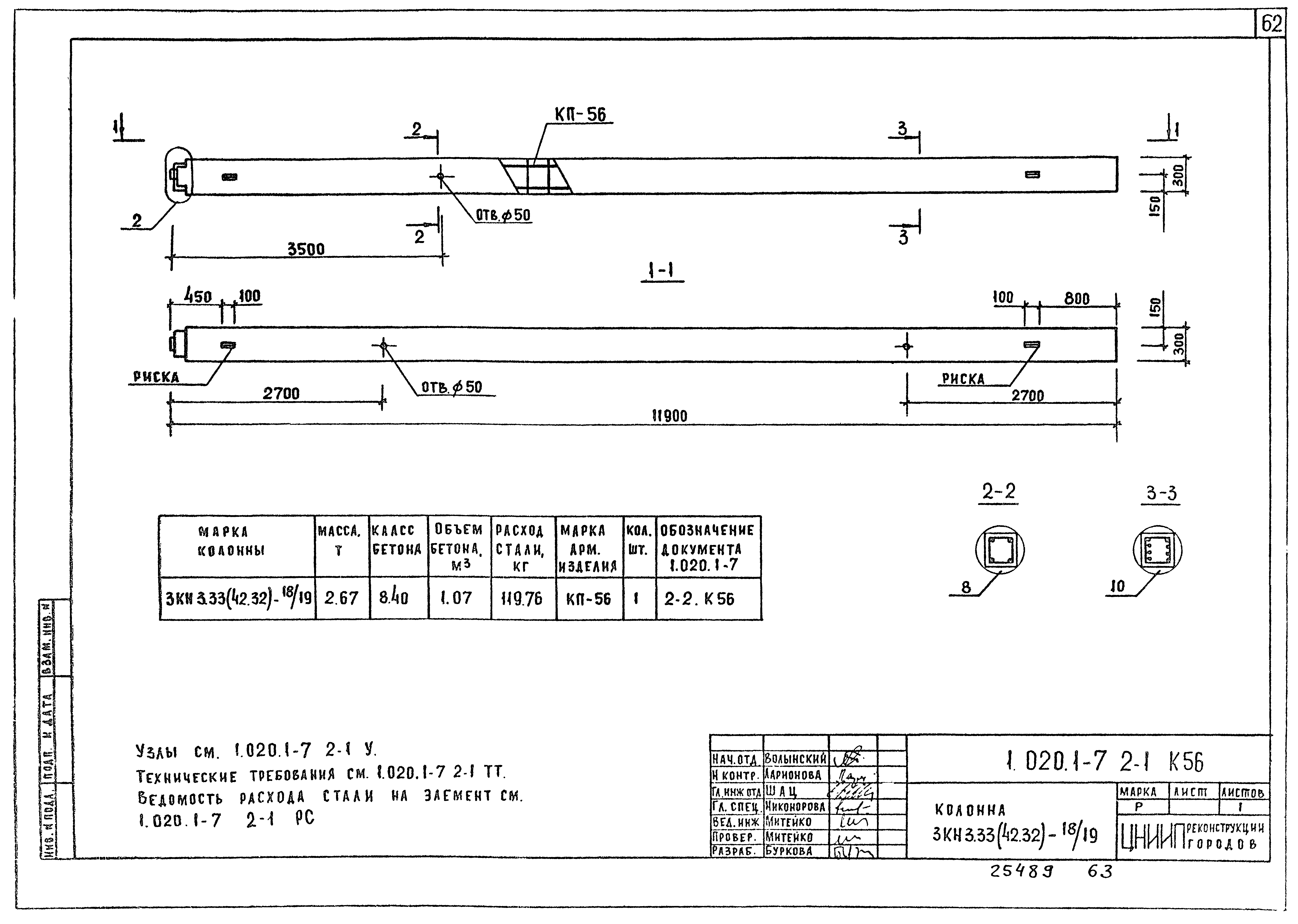 Серия 1.020.1-7