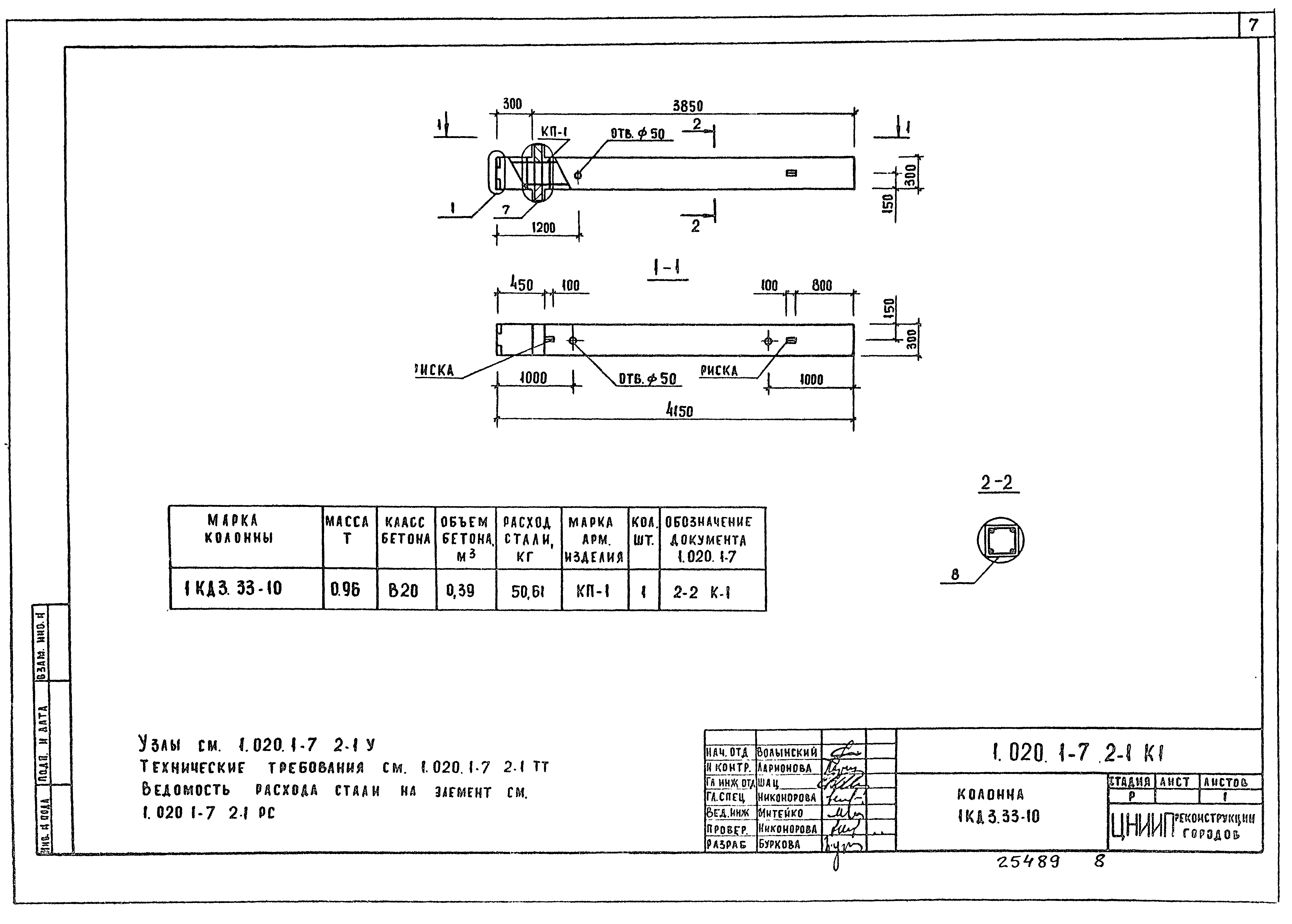 Серия 1.020.1-7