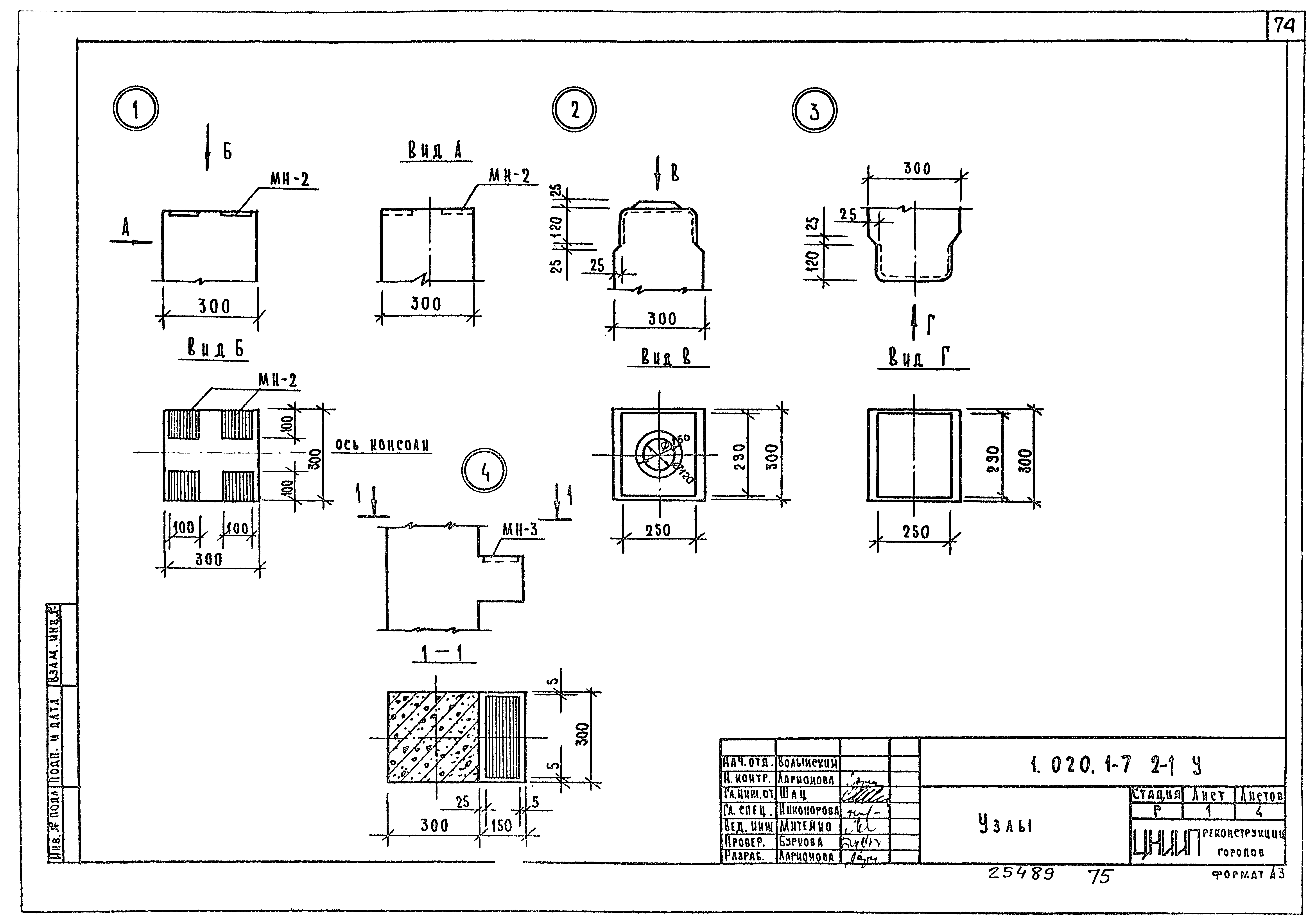 Серия 1.020.1-7