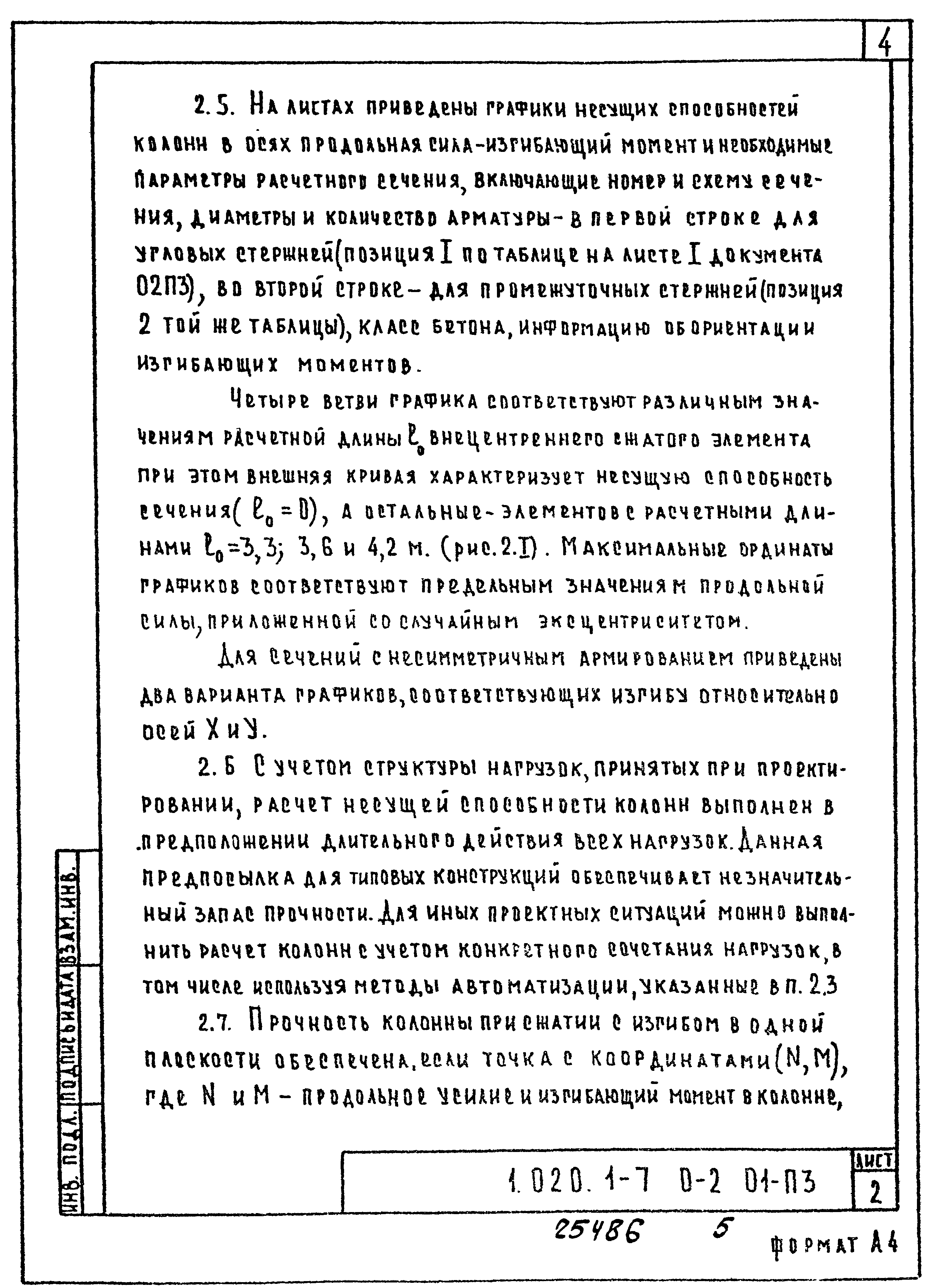 Серия 1.020.1-7