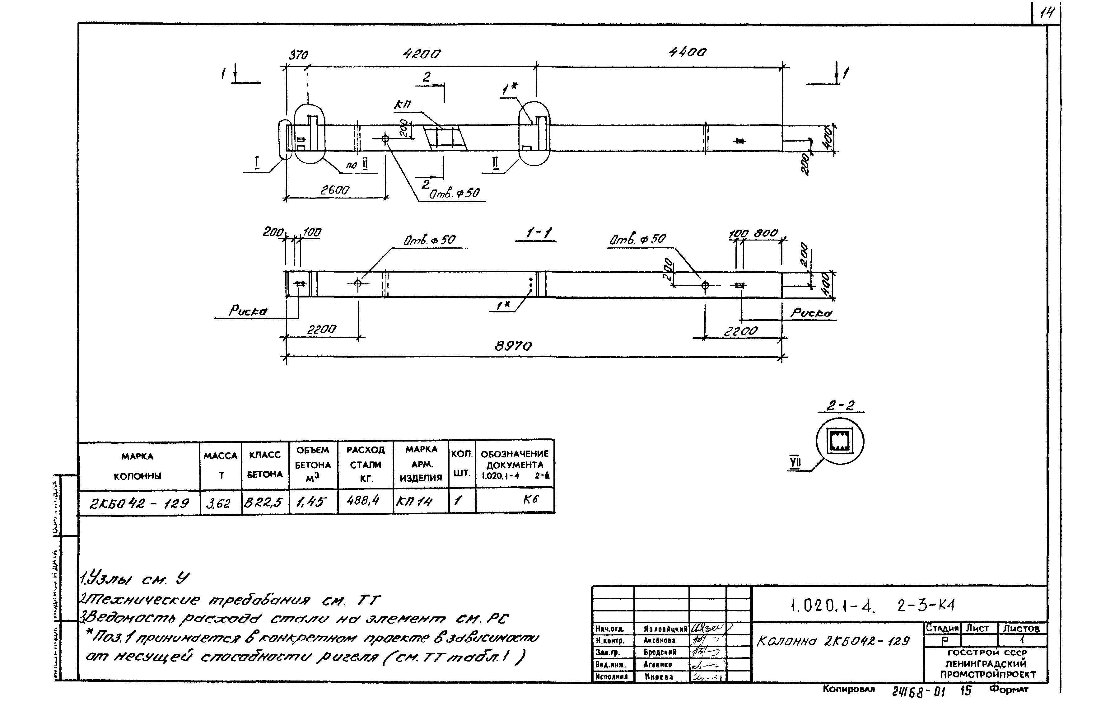 Серия 1.020.1-4