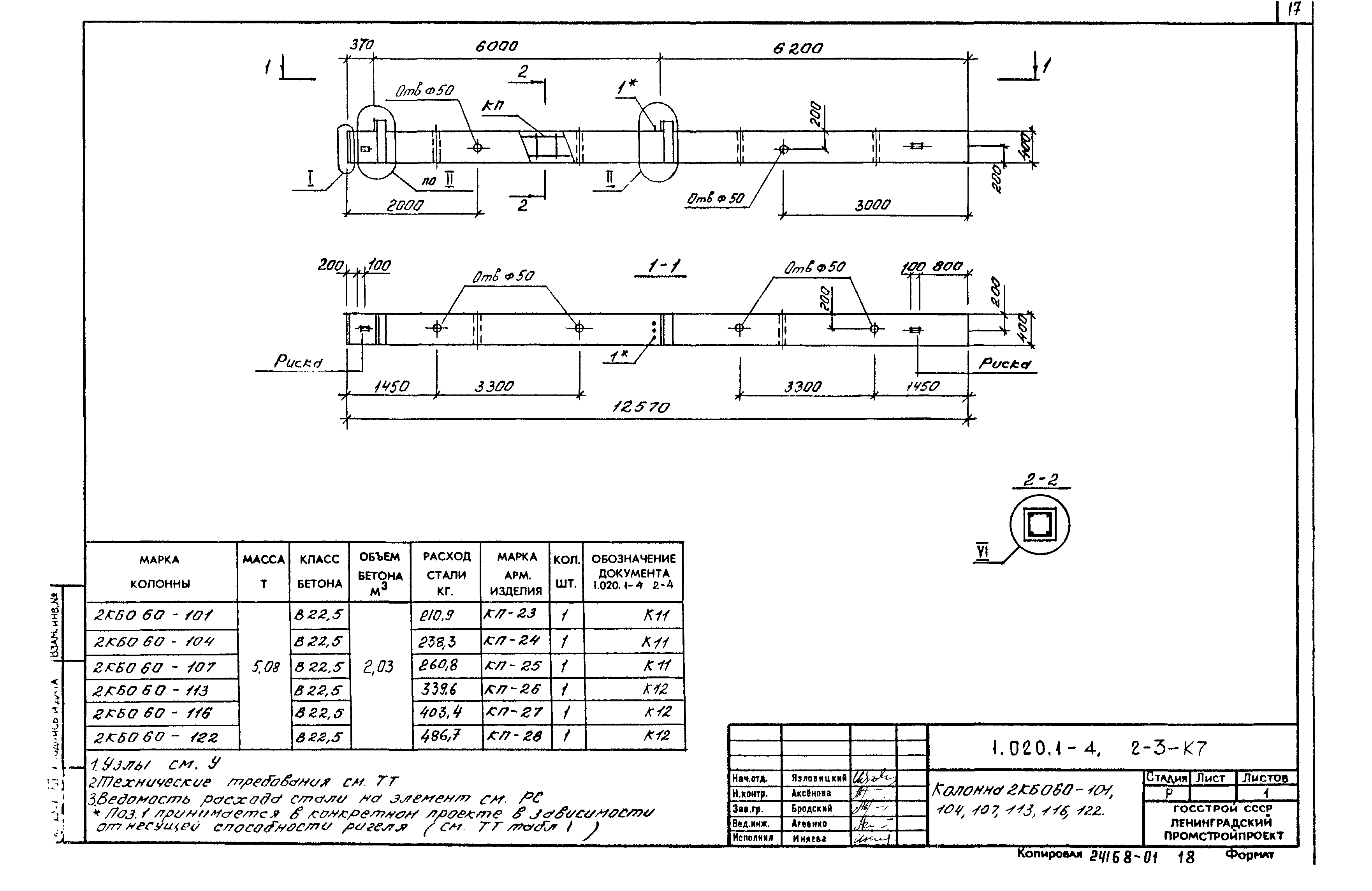 Серия 1.020.1-4