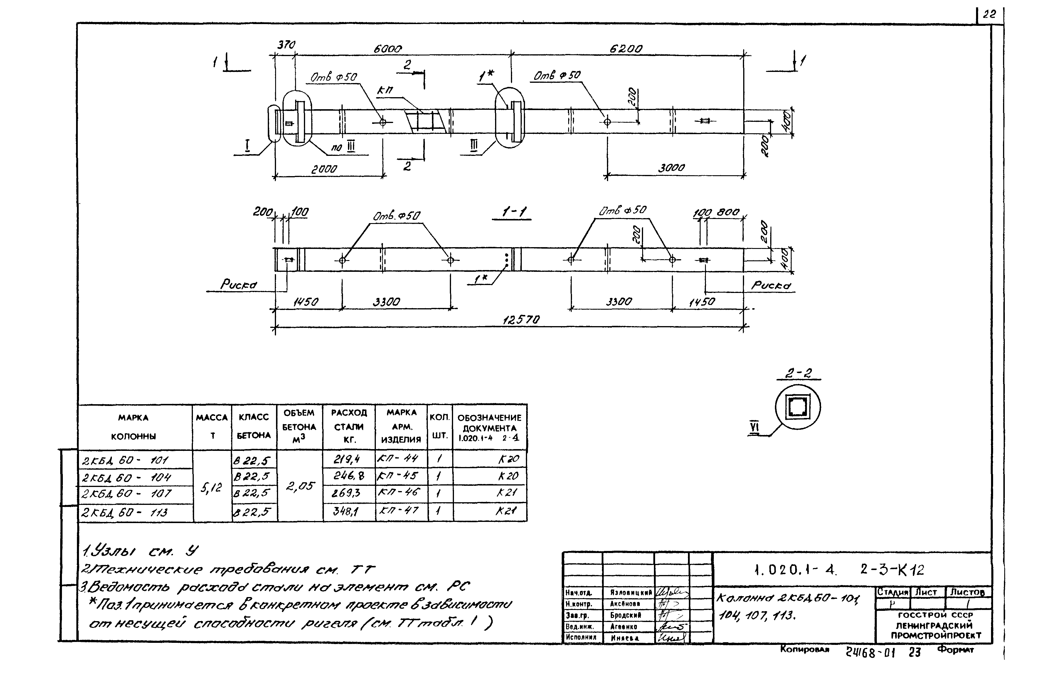 Серия 1.020.1-4