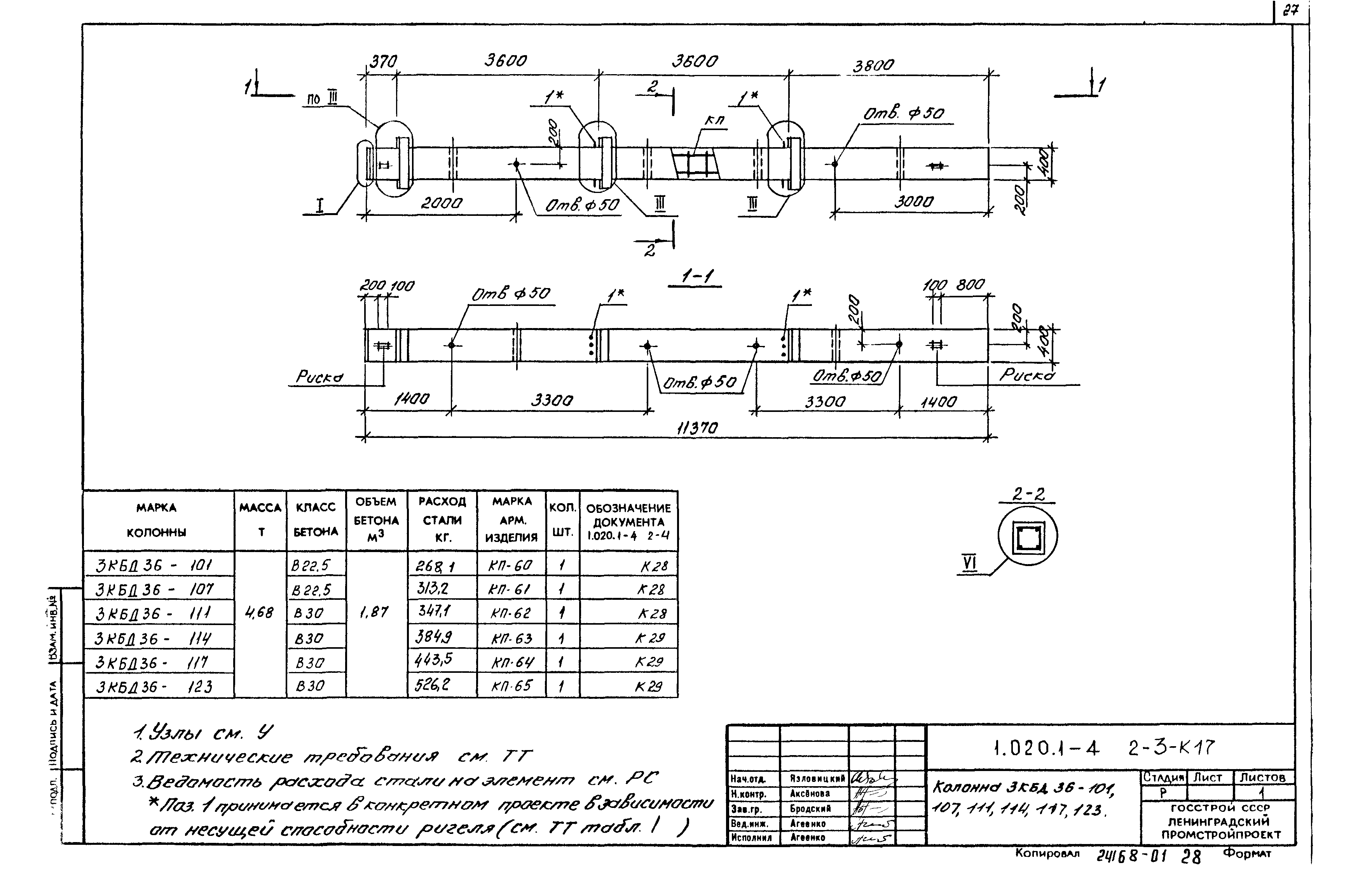 Серия 1.020.1-4