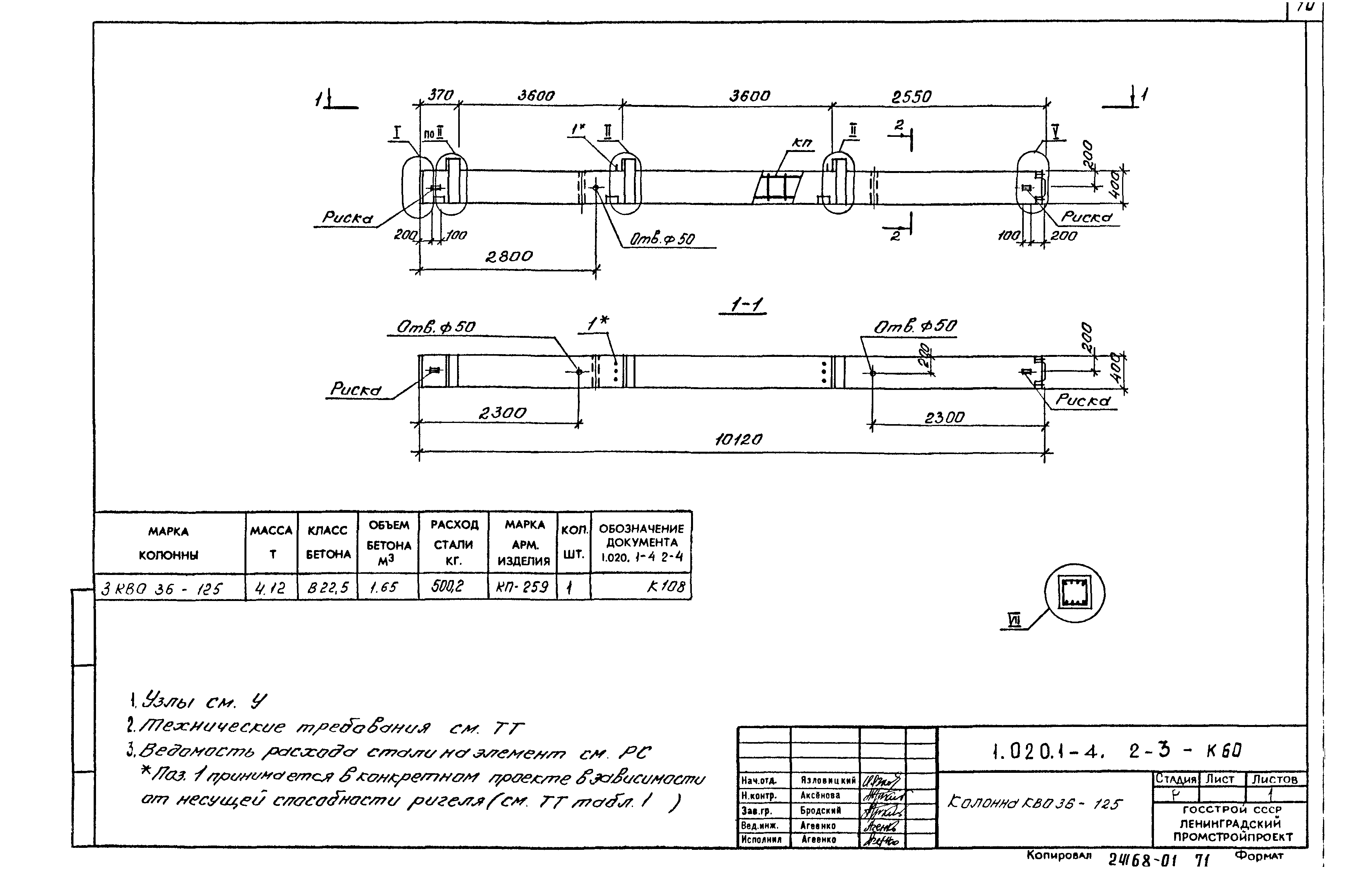 Серия 1.020.1-4