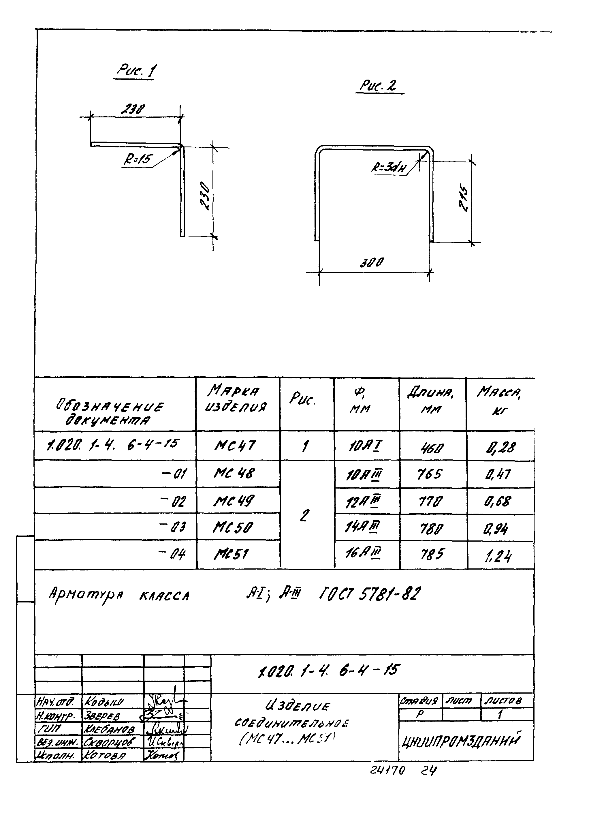 Серия 1.020.1-4