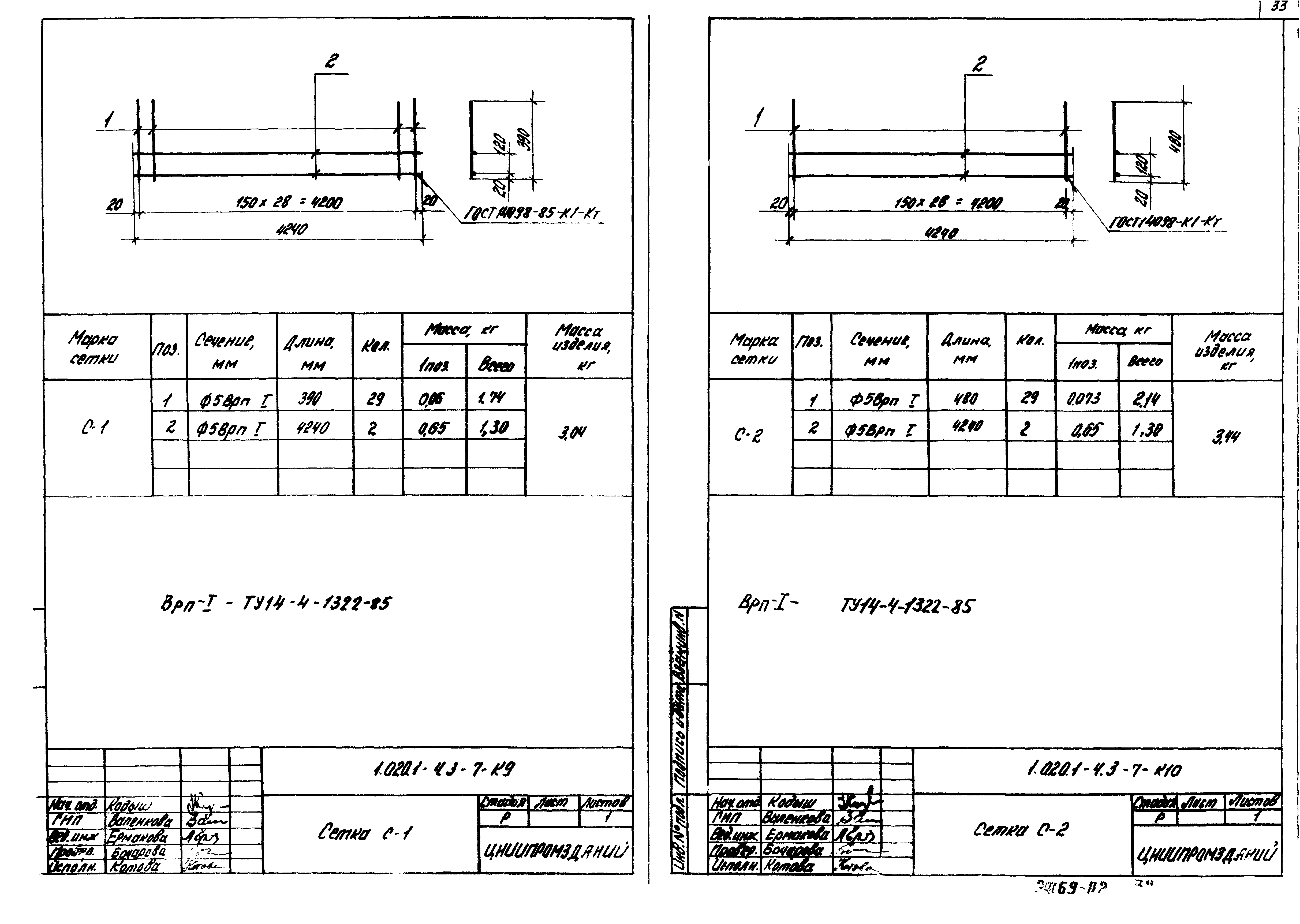 Серия 1.020.1-4