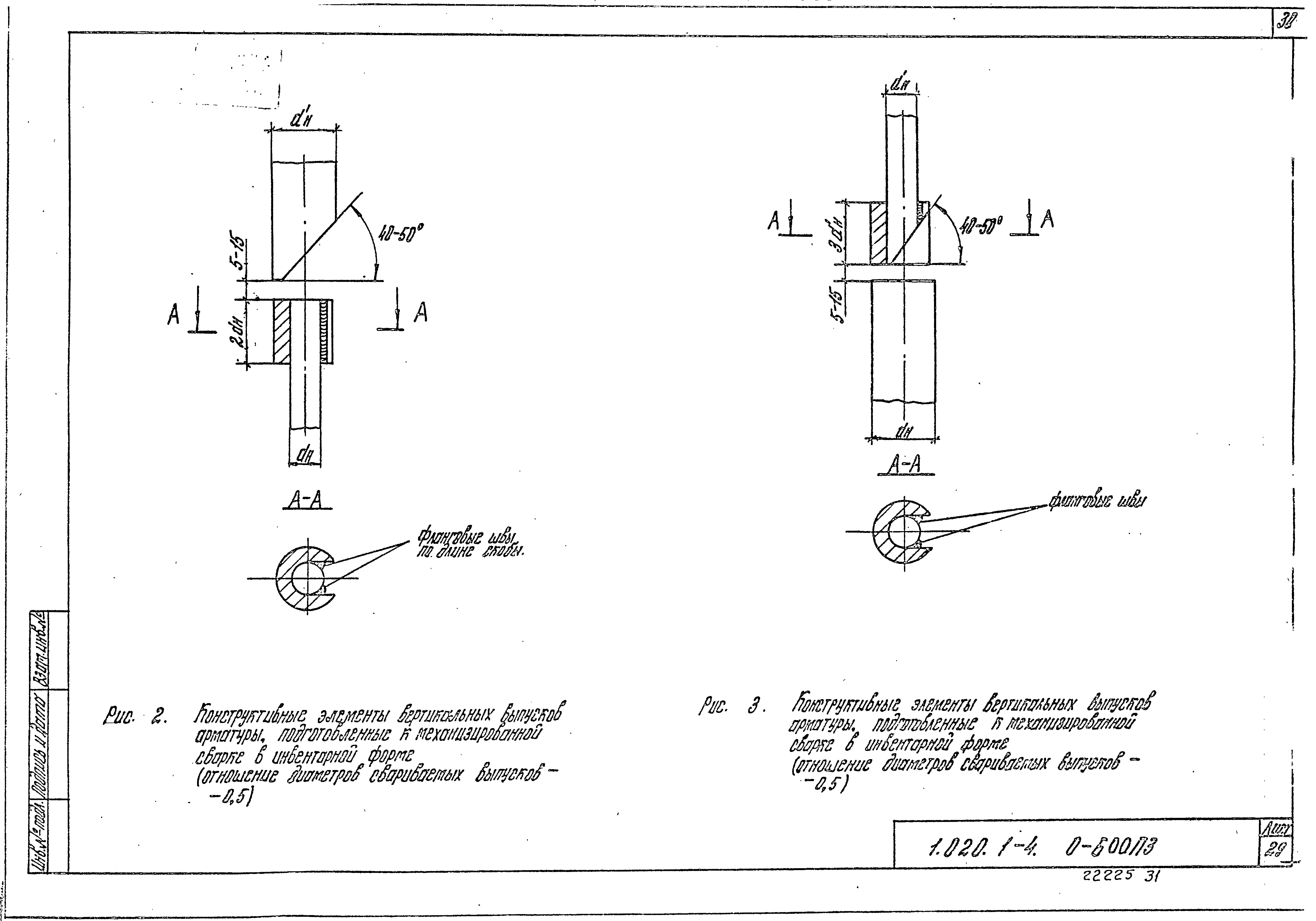 Серия 1.020.1-4